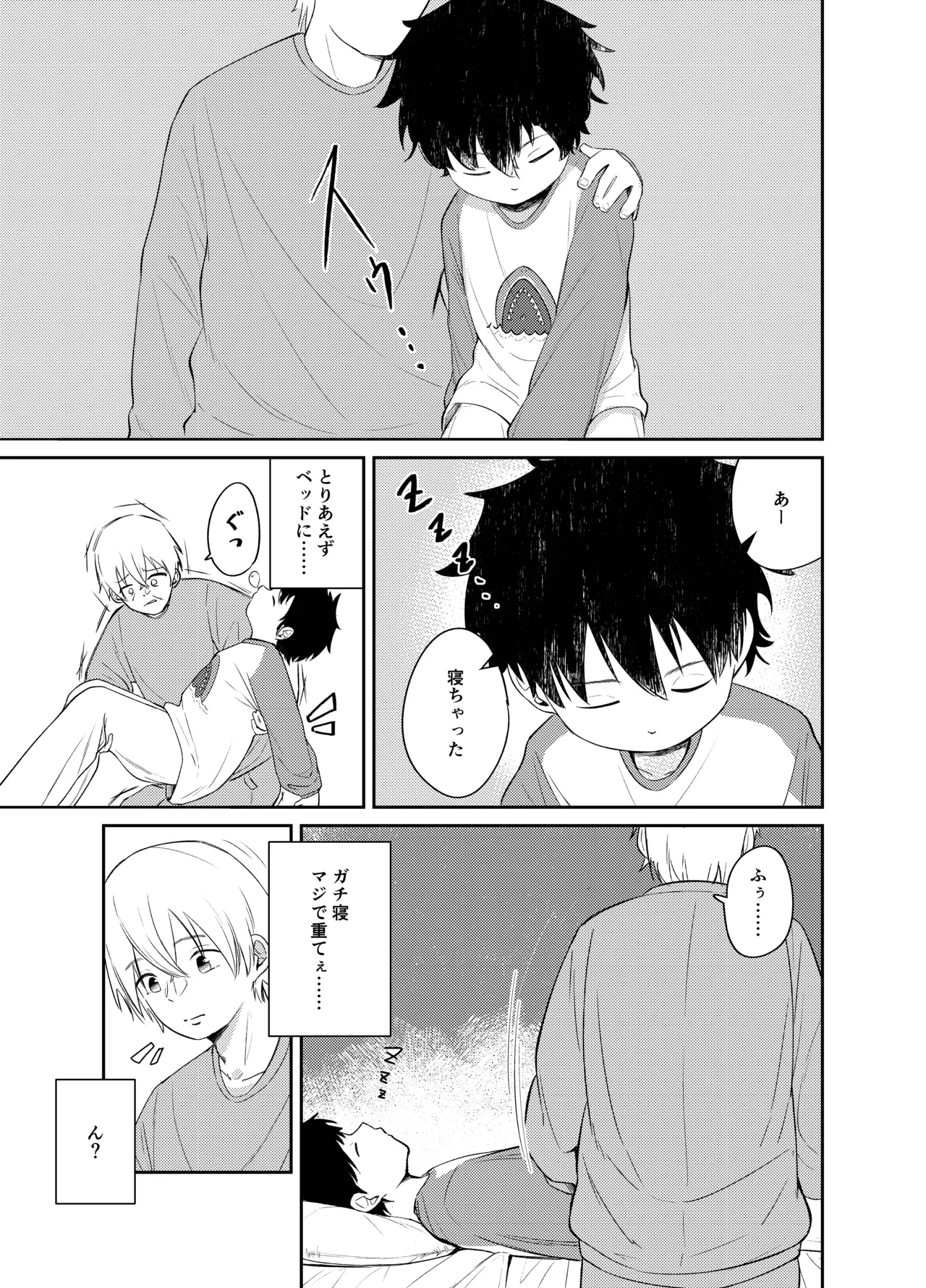まじめっこと初めてのお泊り Page.11