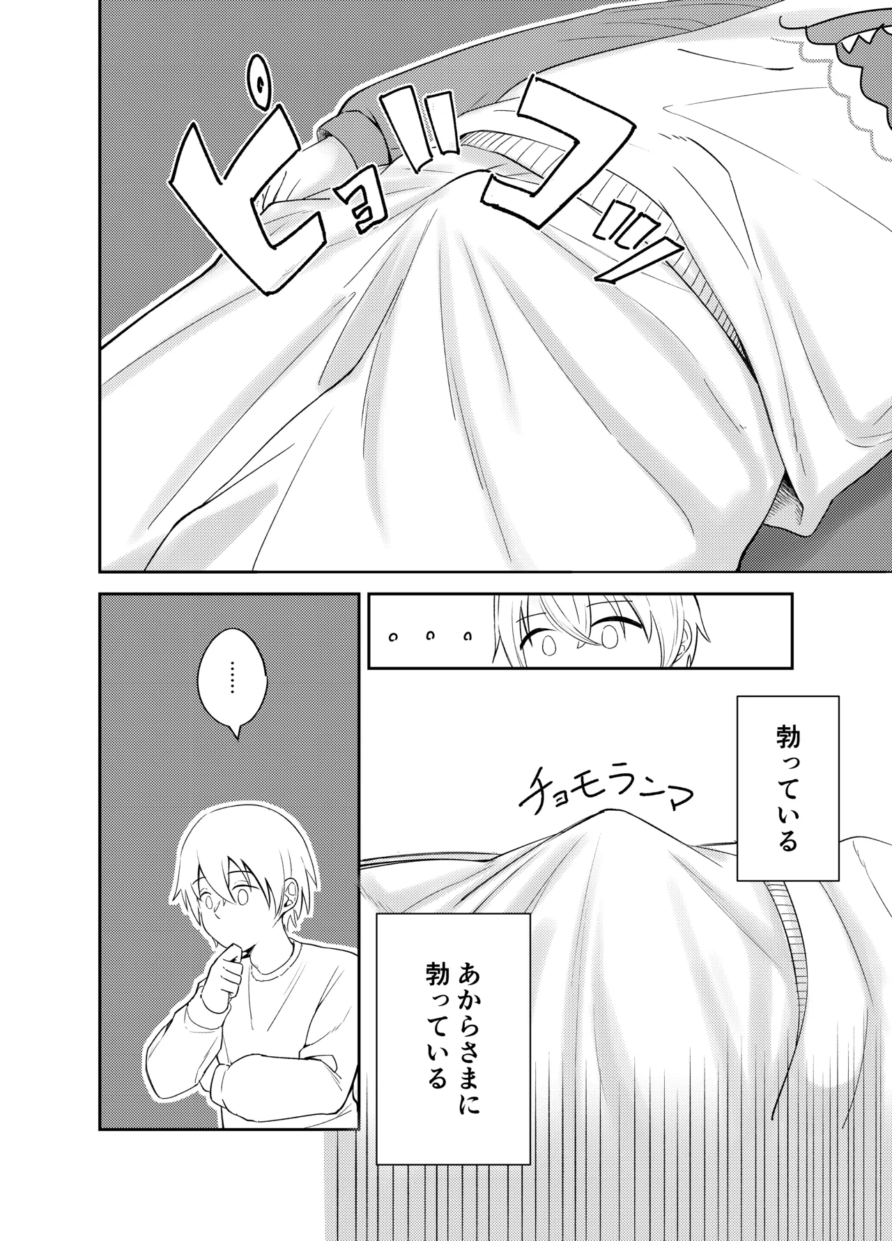 まじめっこと初めてのお泊り Page.12