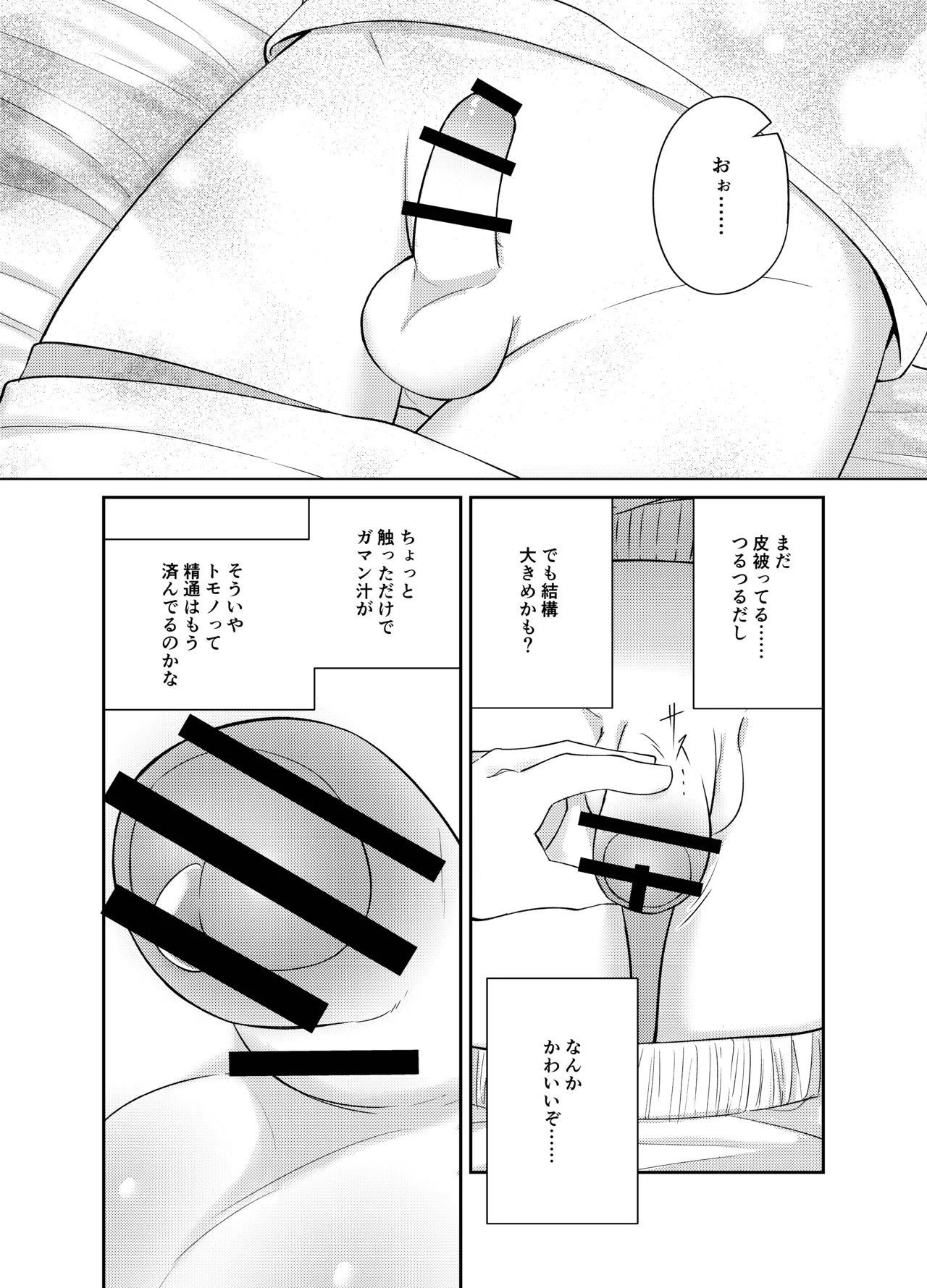 まじめっこと初めてのお泊り Page.14