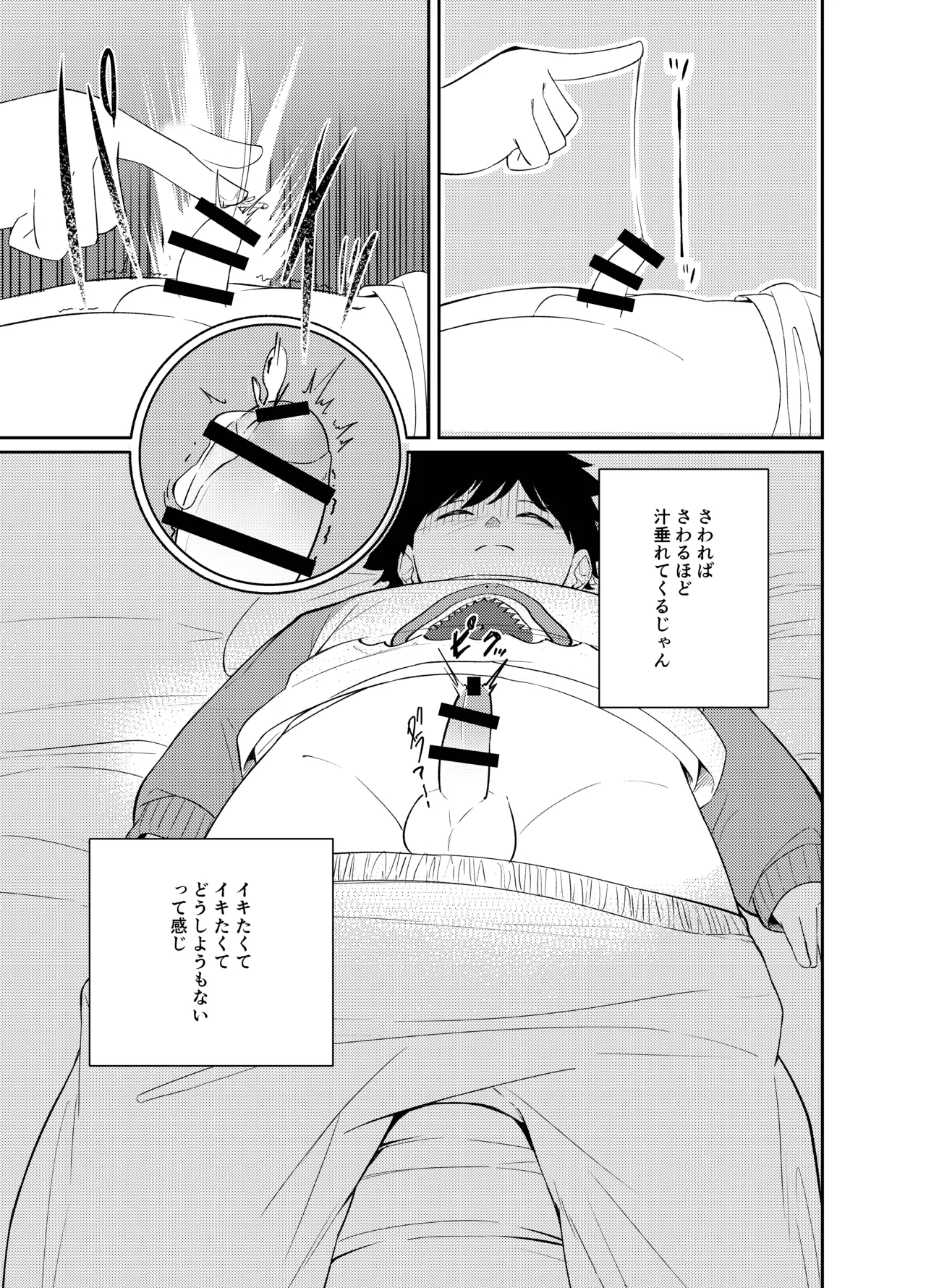 まじめっこと初めてのお泊り Page.15