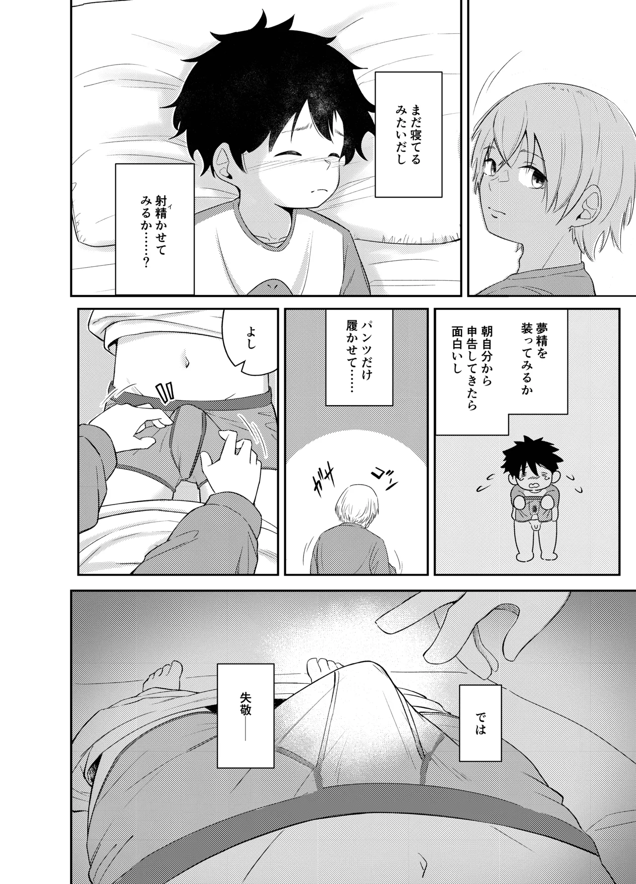 まじめっこと初めてのお泊り Page.16