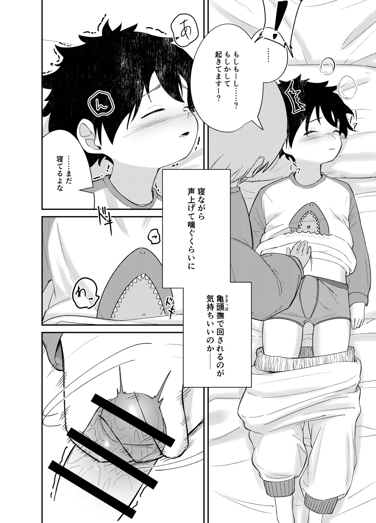 まじめっこと初めてのお泊り Page.18