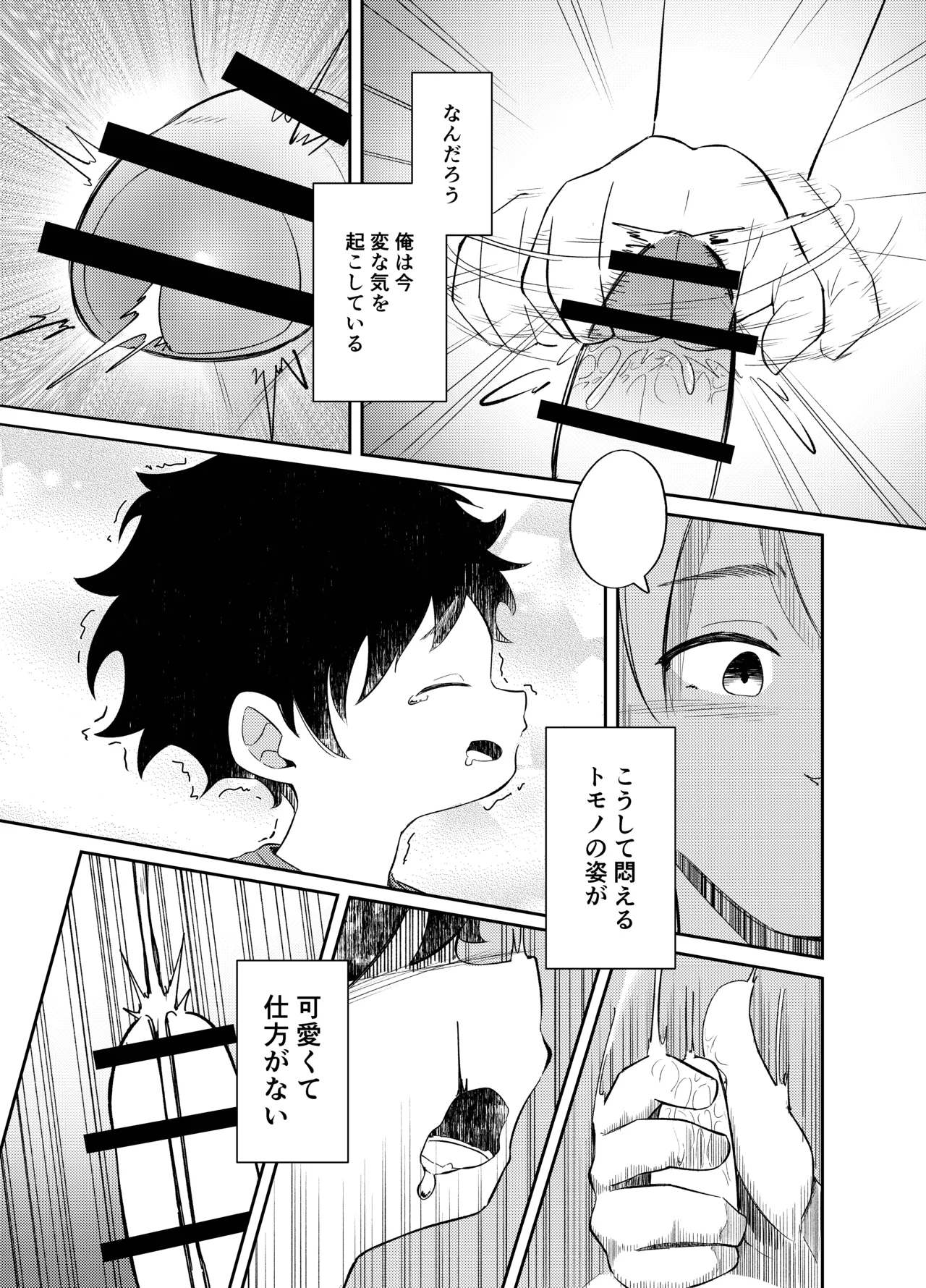 まじめっこと初めてのお泊り Page.19