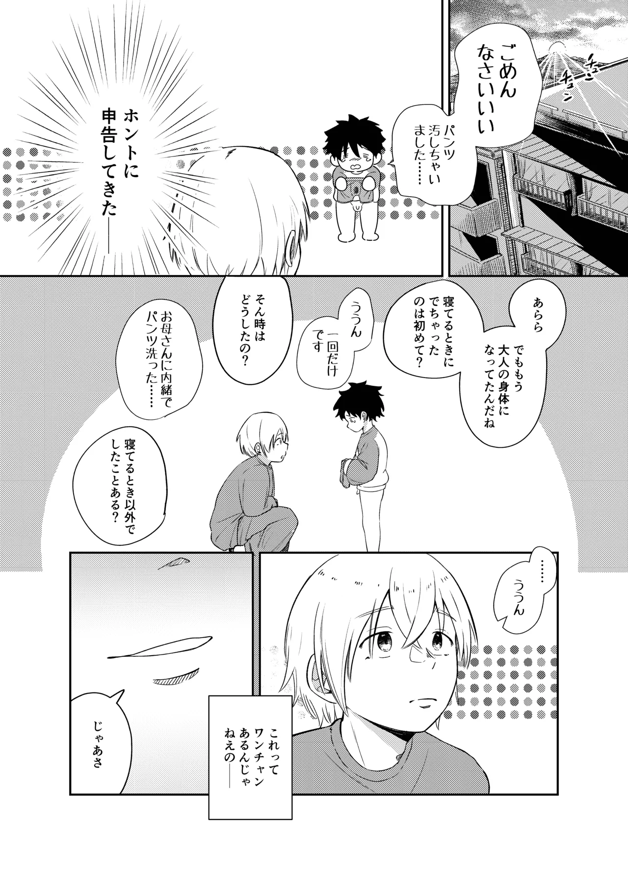 まじめっこと初めてのお泊り Page.21