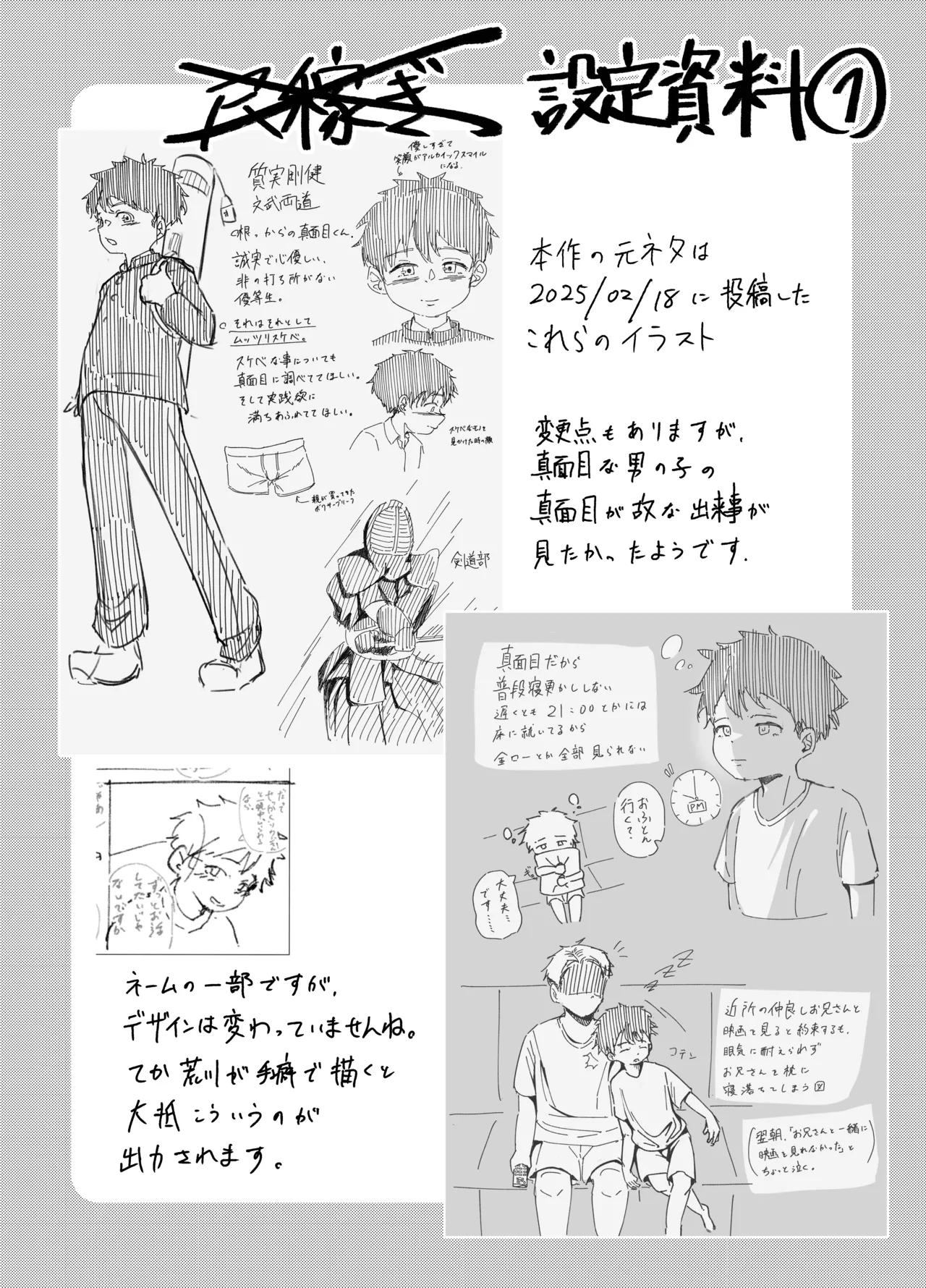 まじめっこと初めてのお泊り Page.24