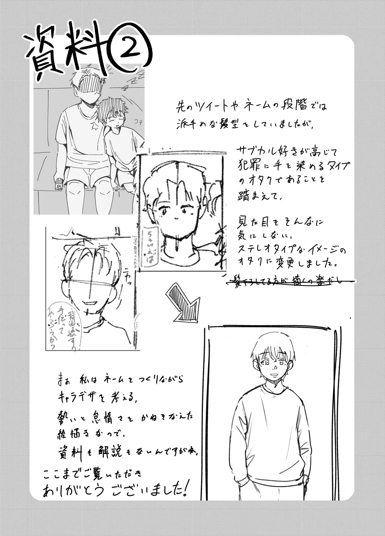 まじめっこと初めてのお泊り Page.25