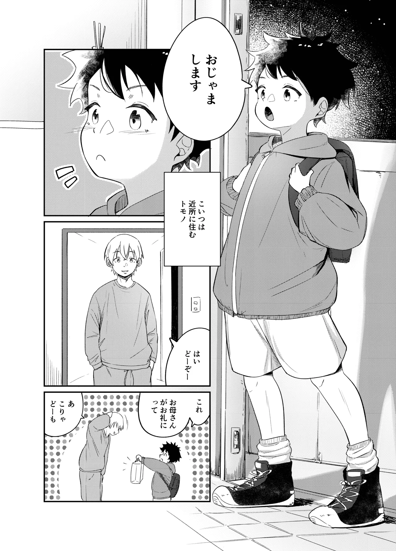 まじめっこと初めてのお泊り Page.4