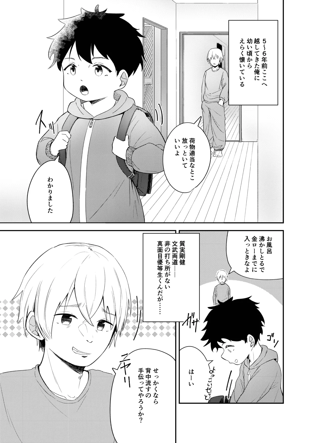 まじめっこと初めてのお泊り Page.5