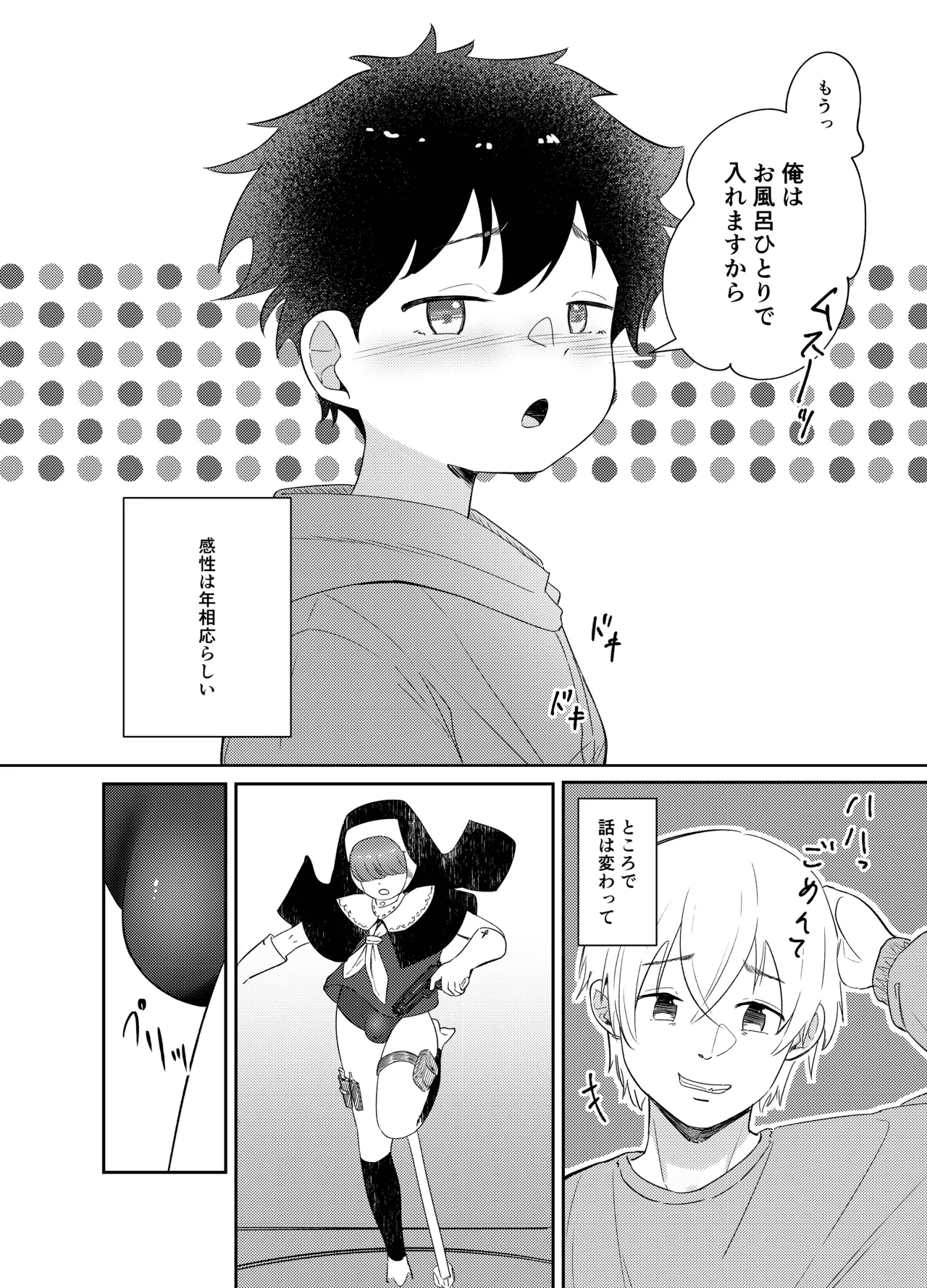 まじめっこと初めてのお泊り Page.6