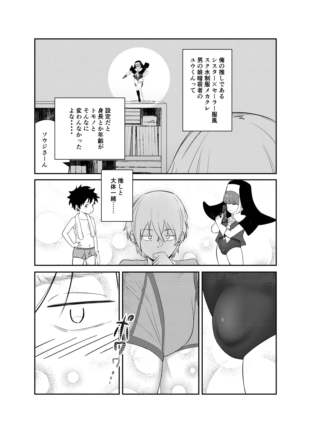 まじめっこと初めてのお泊り Page.7