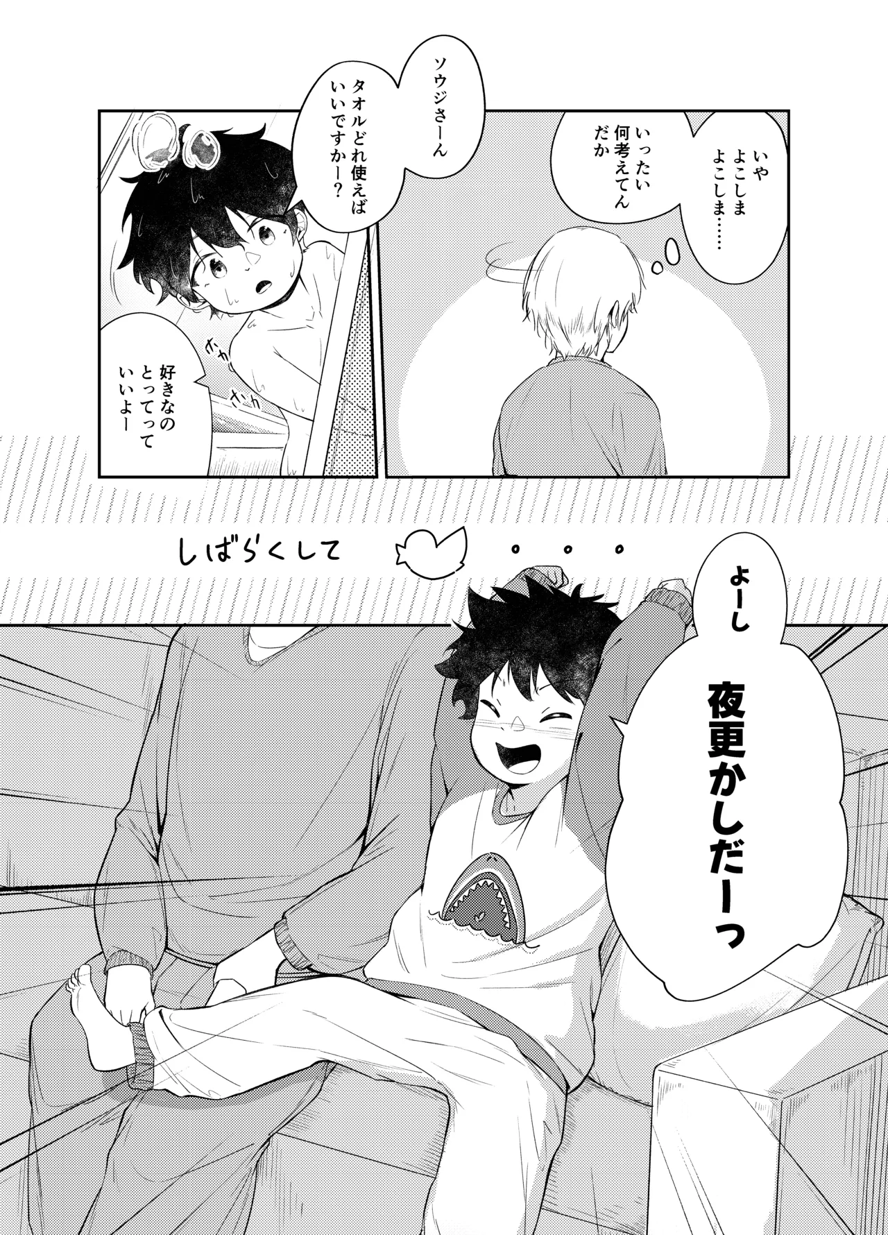 まじめっこと初めてのお泊り Page.8