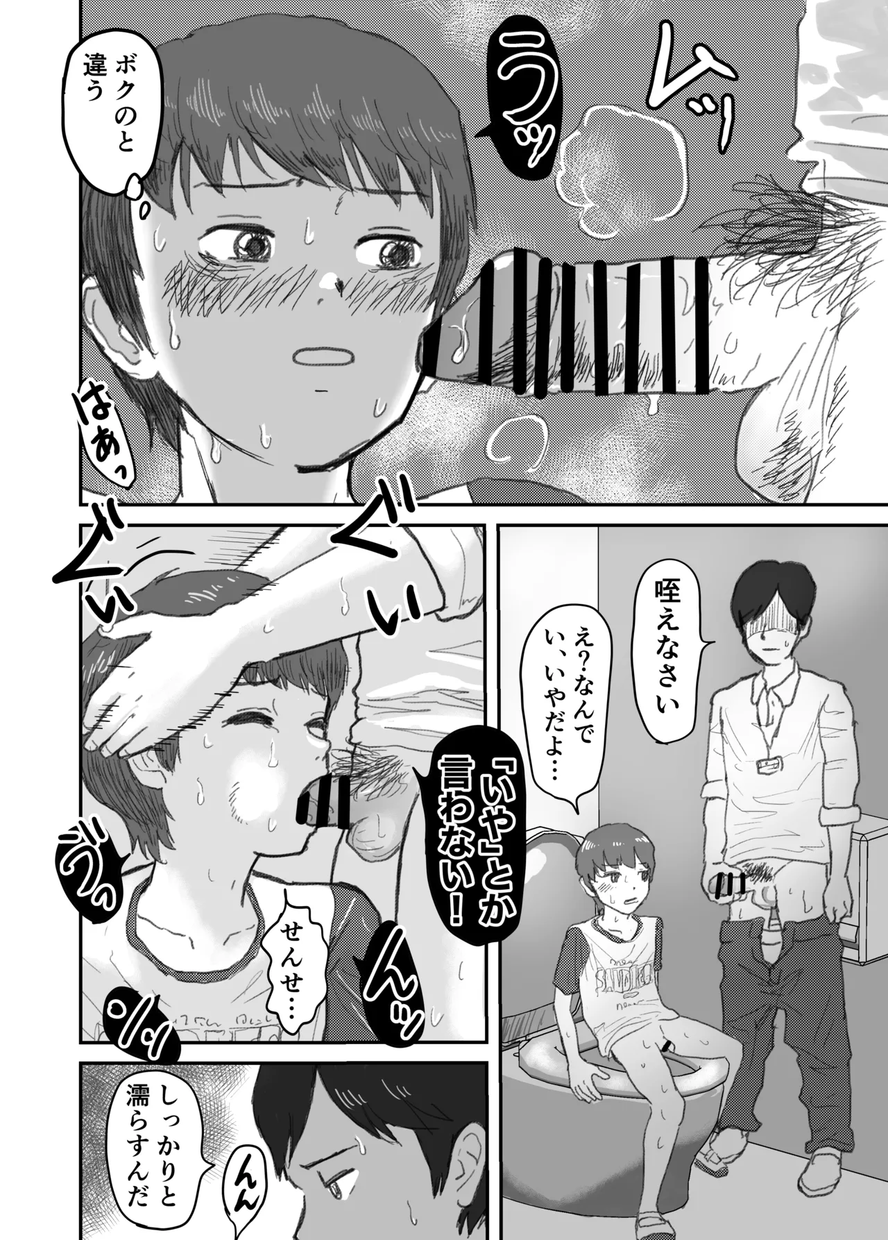 教え子ショタを個室トイレに連れ込んで.... Page.11