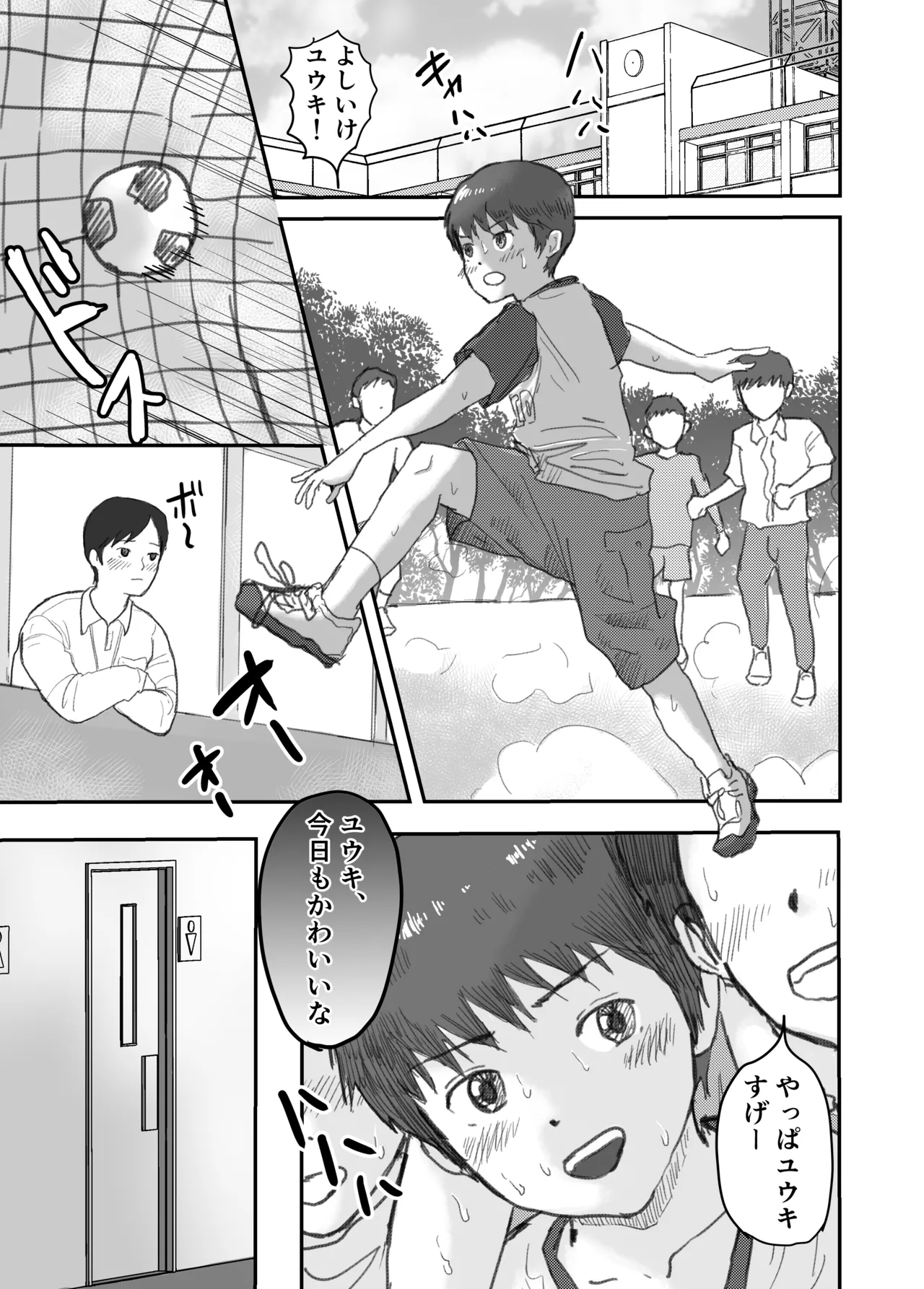 教え子ショタを個室トイレに連れ込んで.... Page.2