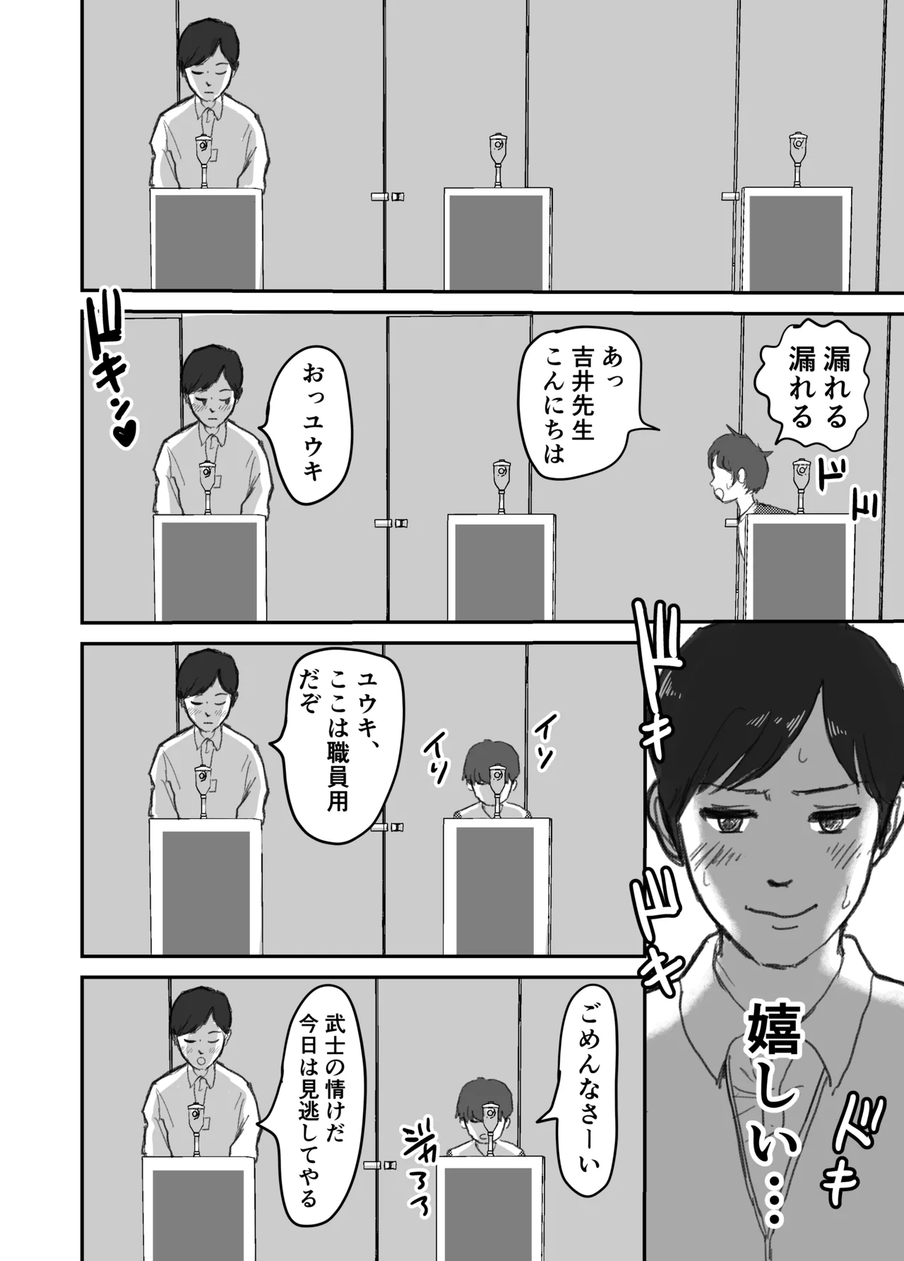 教え子ショタを個室トイレに連れ込んで.... Page.3