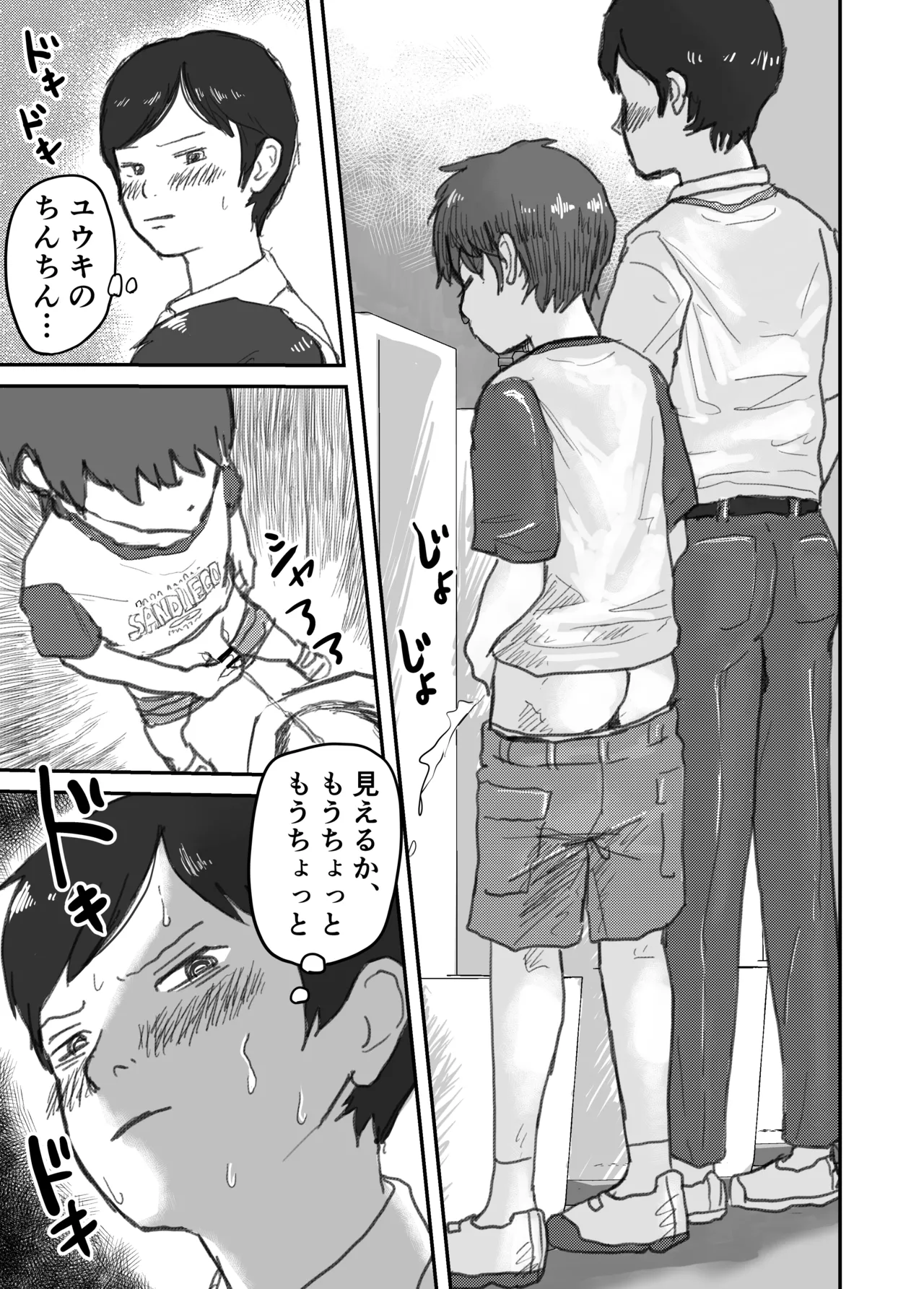 教え子ショタを個室トイレに連れ込んで.... Page.4