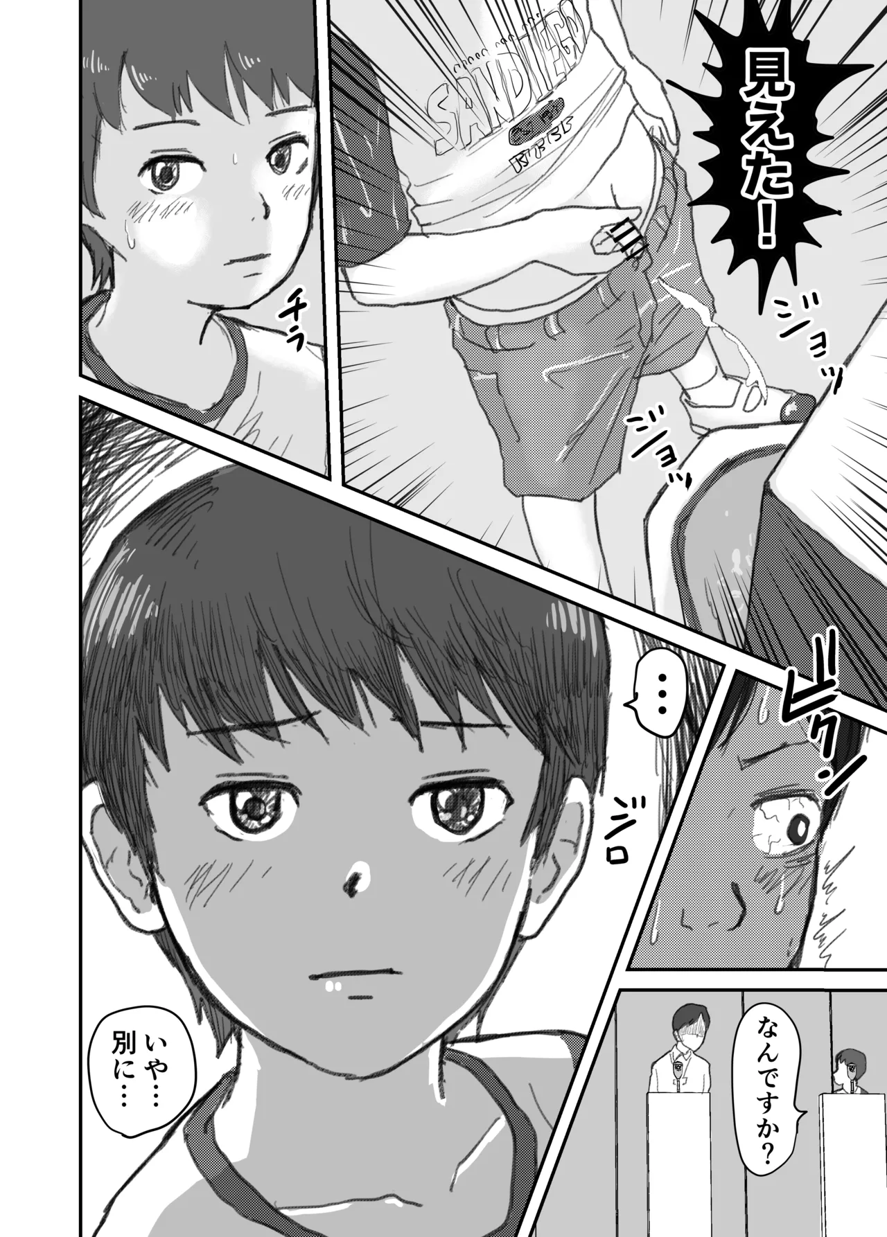教え子ショタを個室トイレに連れ込んで.... Page.5