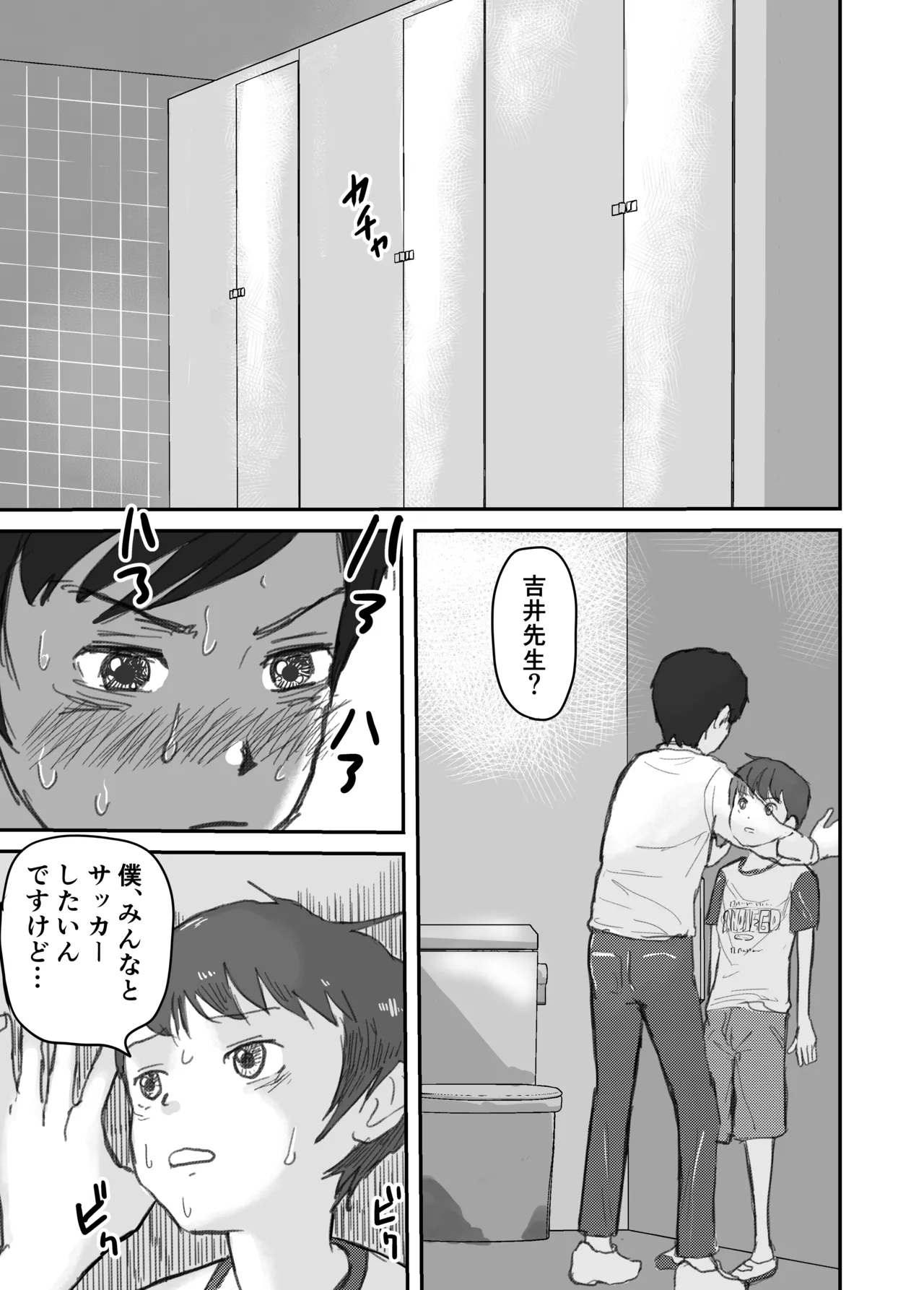 教え子ショタを個室トイレに連れ込んで.... Page.6