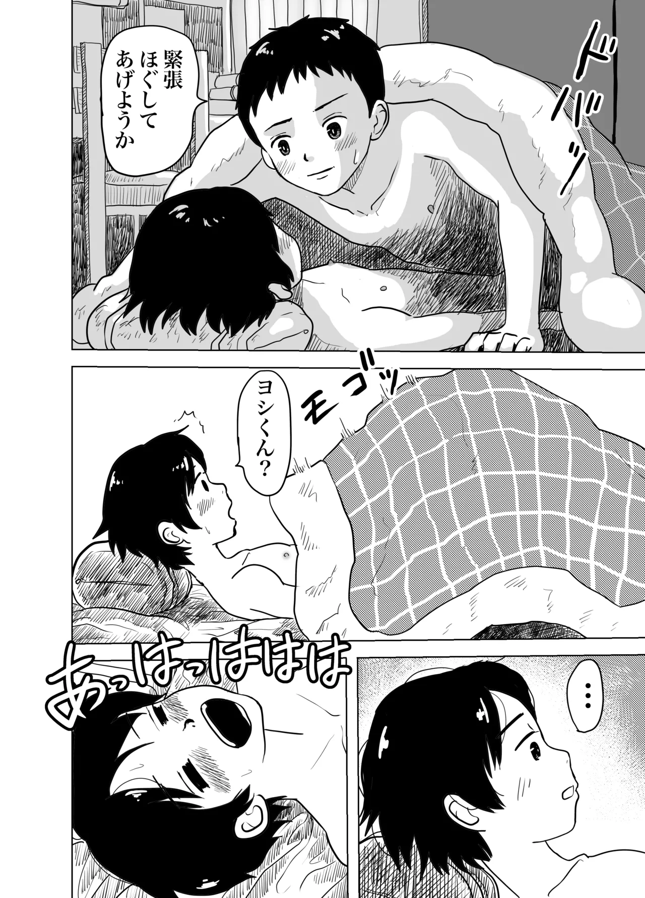 ケツ穴舐め合ってSEX練習！少年たちの秘密の放課後 Page.11