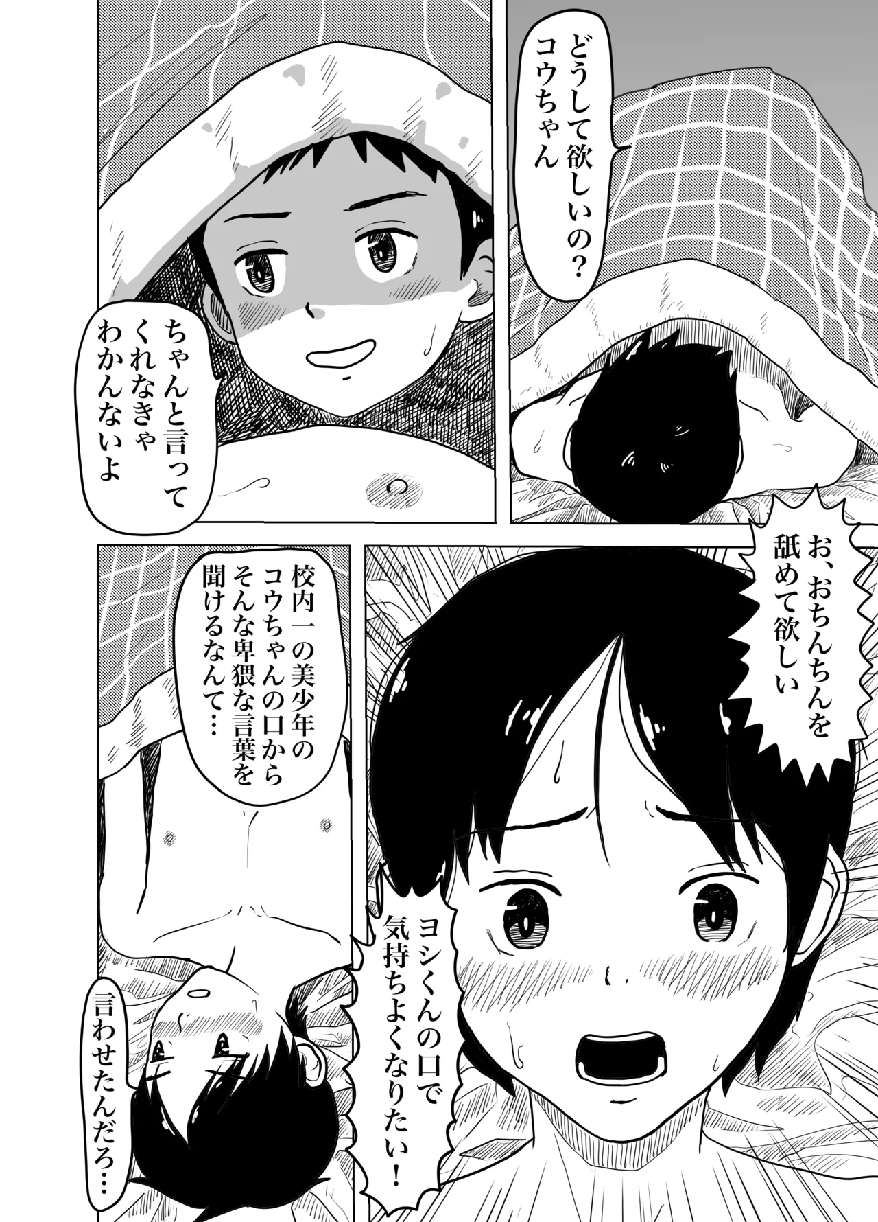 ケツ穴舐め合ってSEX練習！少年たちの秘密の放課後 Page.15