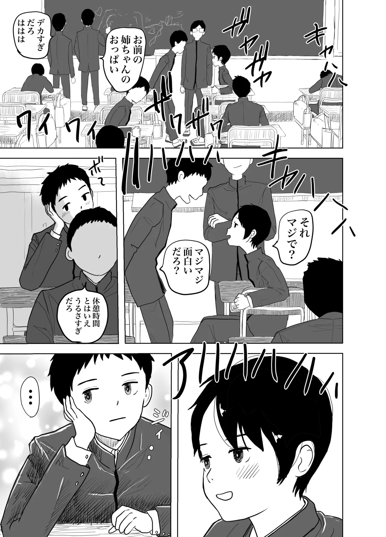 ケツ穴舐め合ってSEX練習！少年たちの秘密の放課後 Page.2