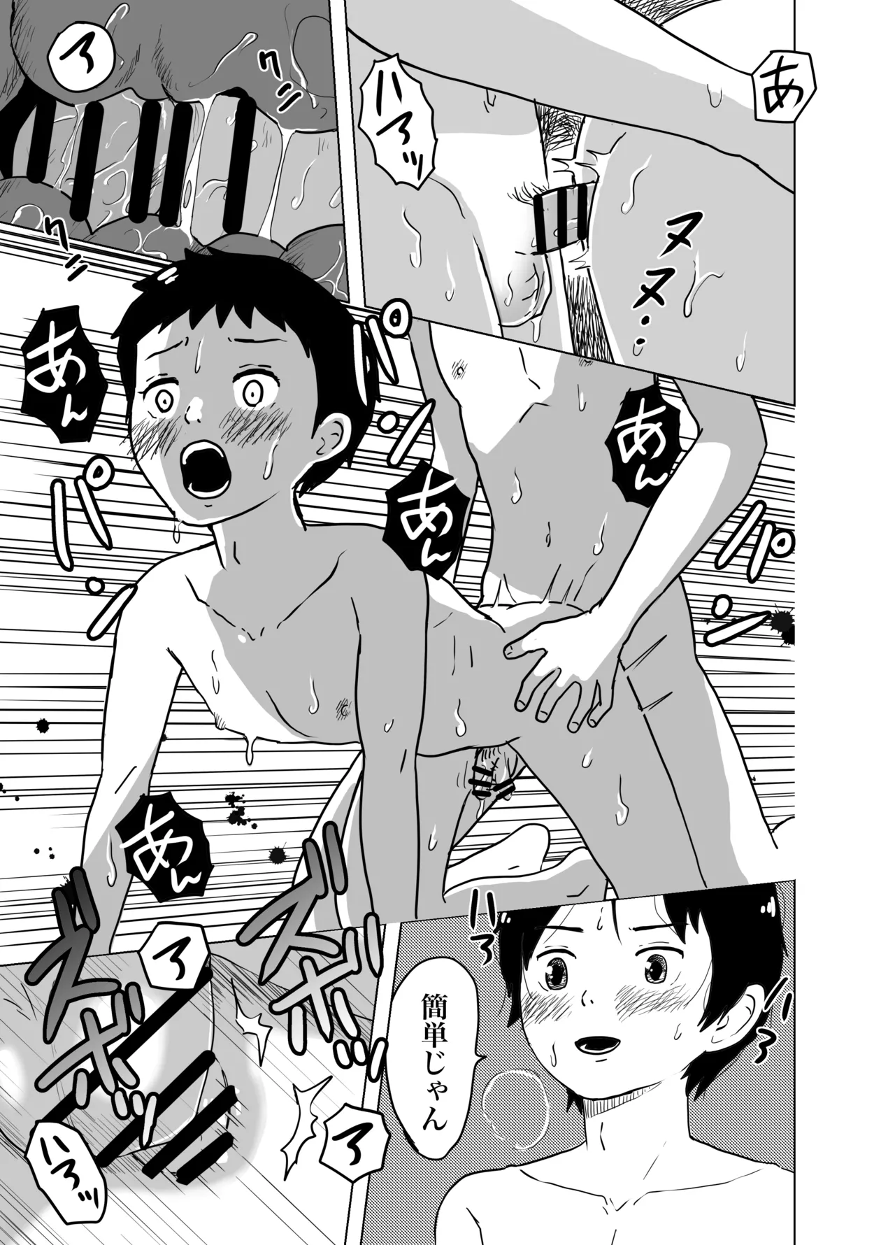 ケツ穴舐め合ってSEX練習！少年たちの秘密の放課後 Page.34