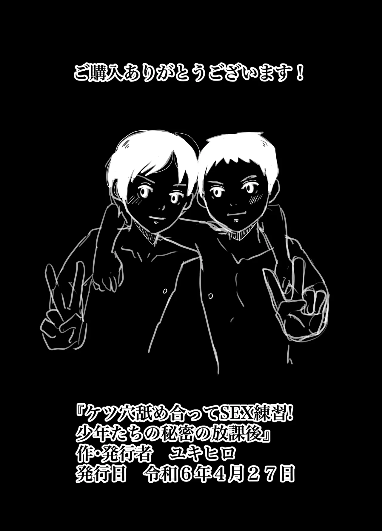 ケツ穴舐め合ってSEX練習！少年たちの秘密の放課後 Page.37