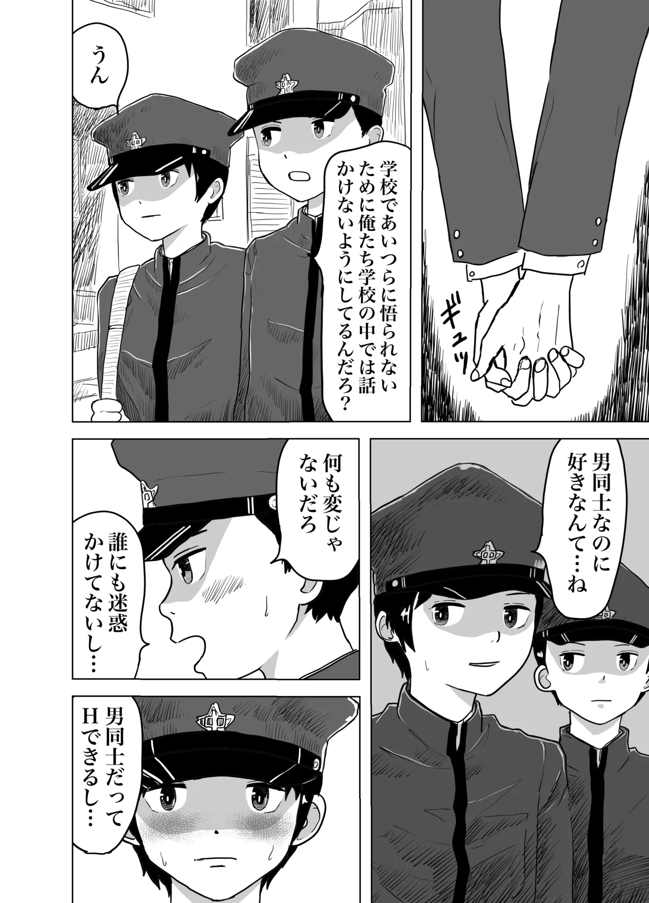 ケツ穴舐め合ってSEX練習！少年たちの秘密の放課後 Page.5