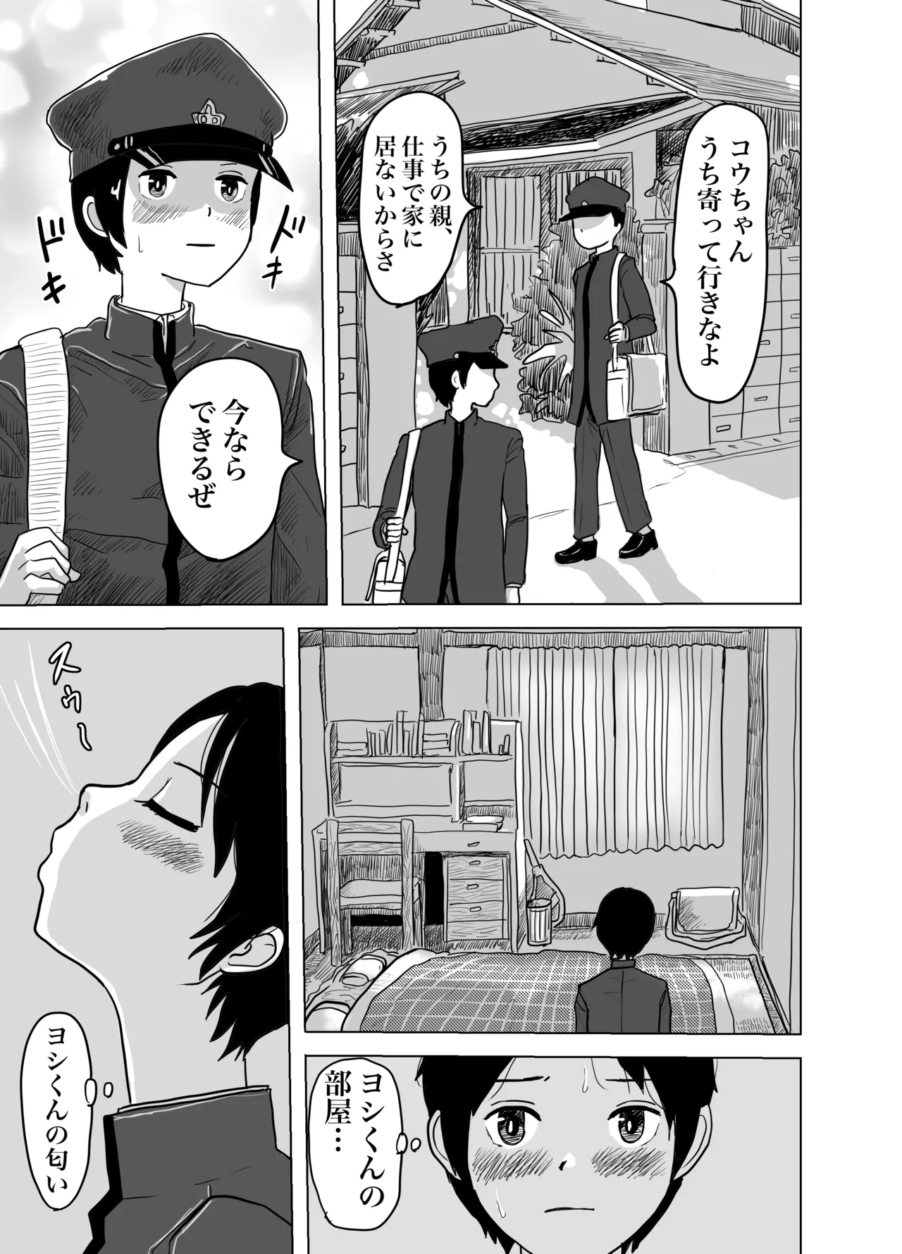 ケツ穴舐め合ってSEX練習！少年たちの秘密の放課後 Page.6
