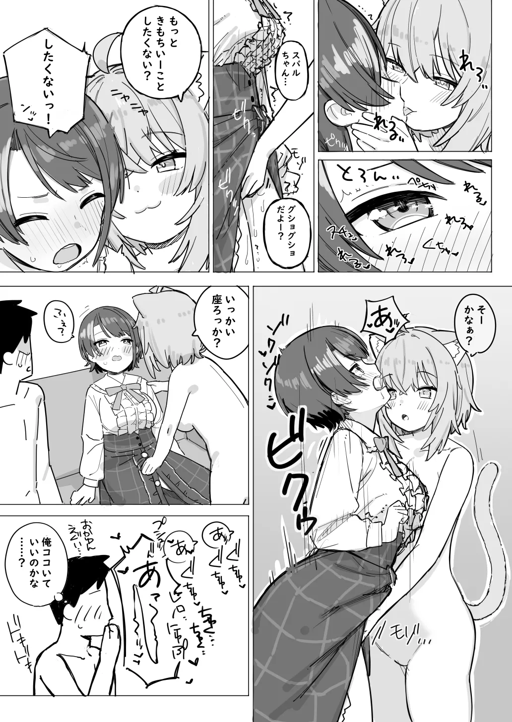 sbrとokyとokyのセフレの話 Page.5