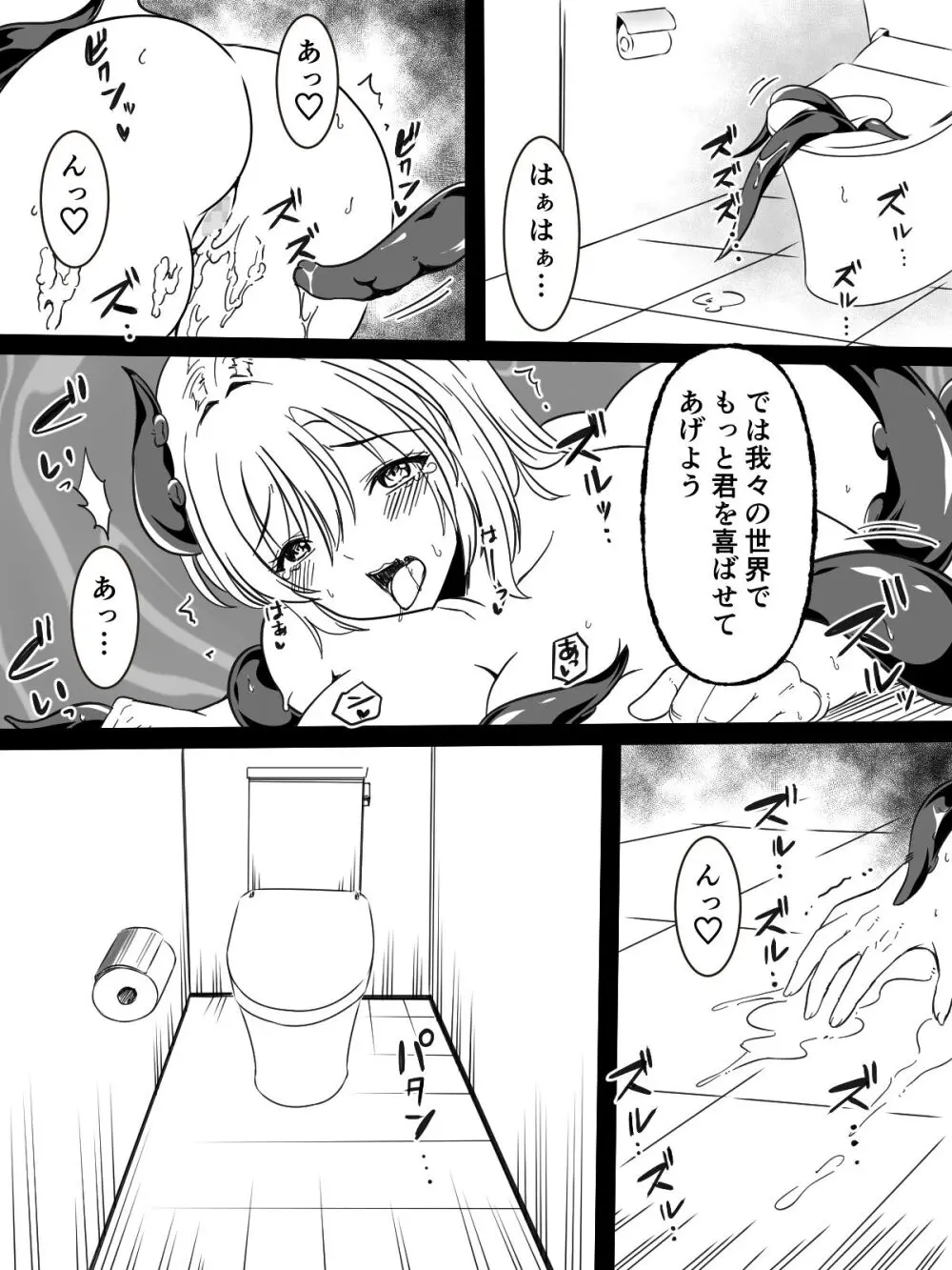 トイレの触手さん Page.28