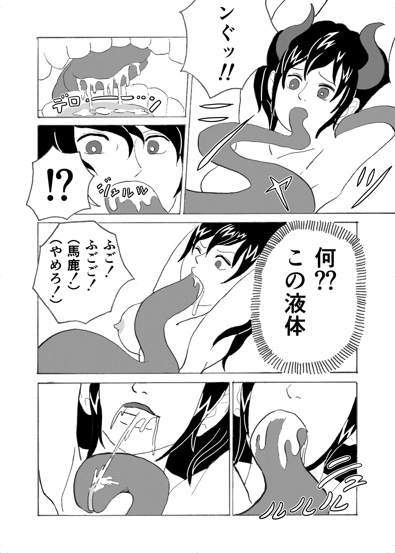 フォルテ凌辱 Page.11
