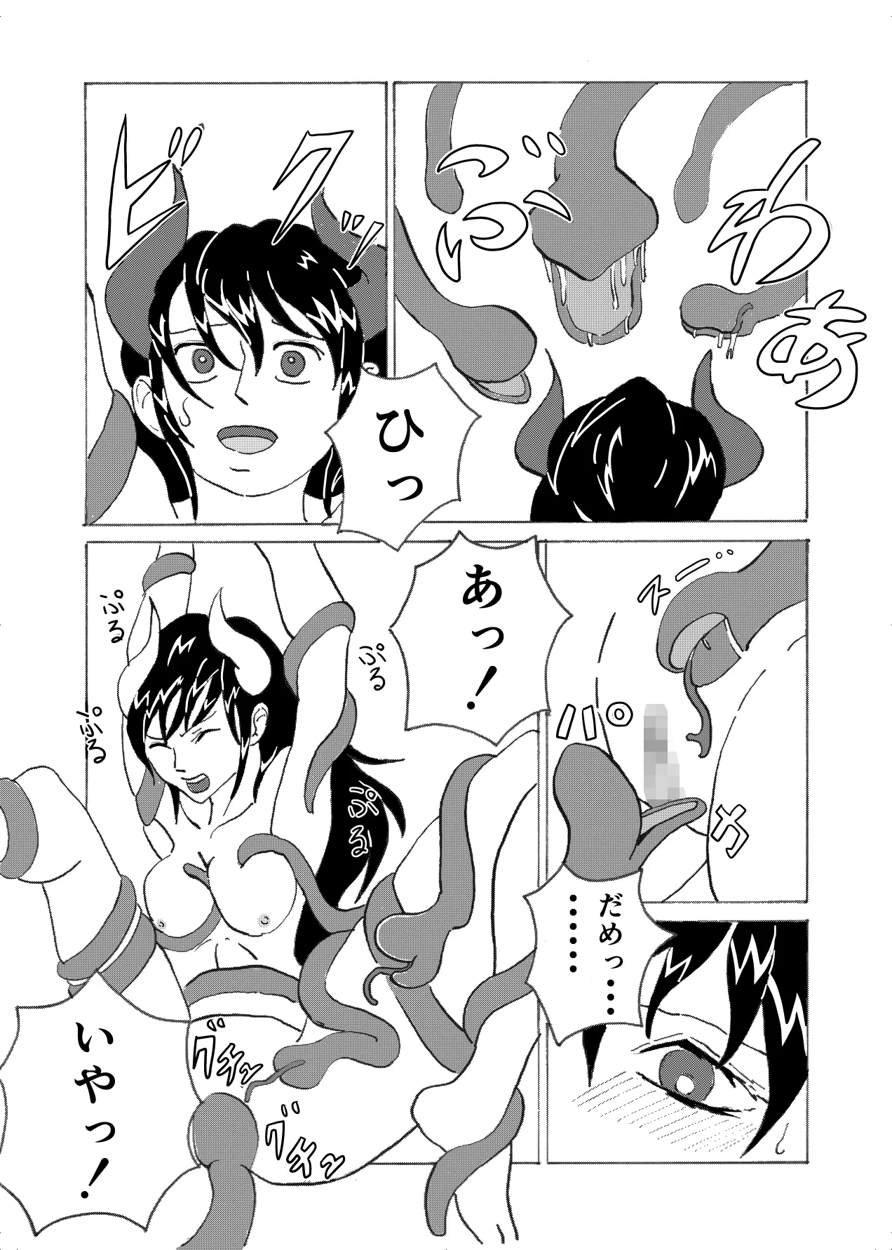 フォルテ凌辱 Page.19