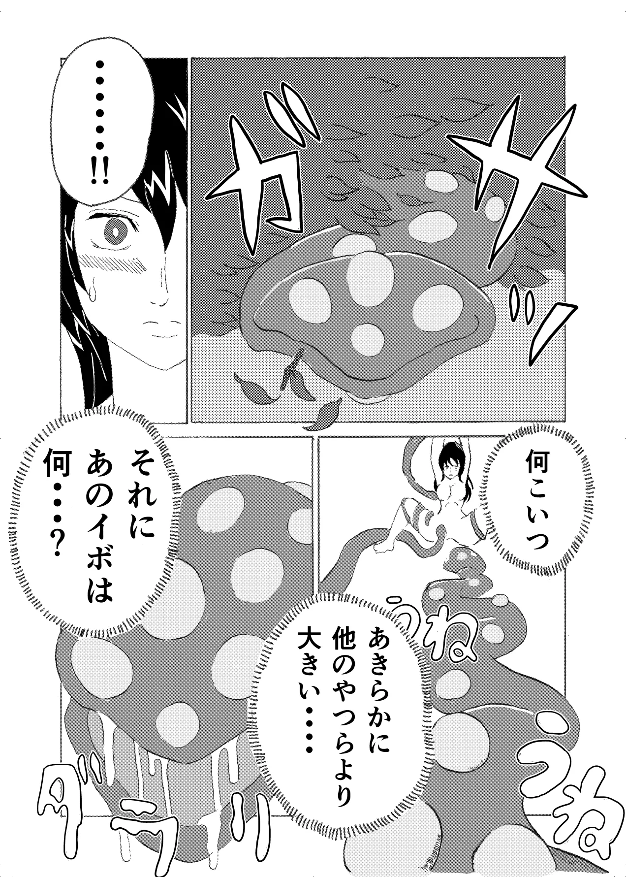 フォルテ凌辱 Page.22