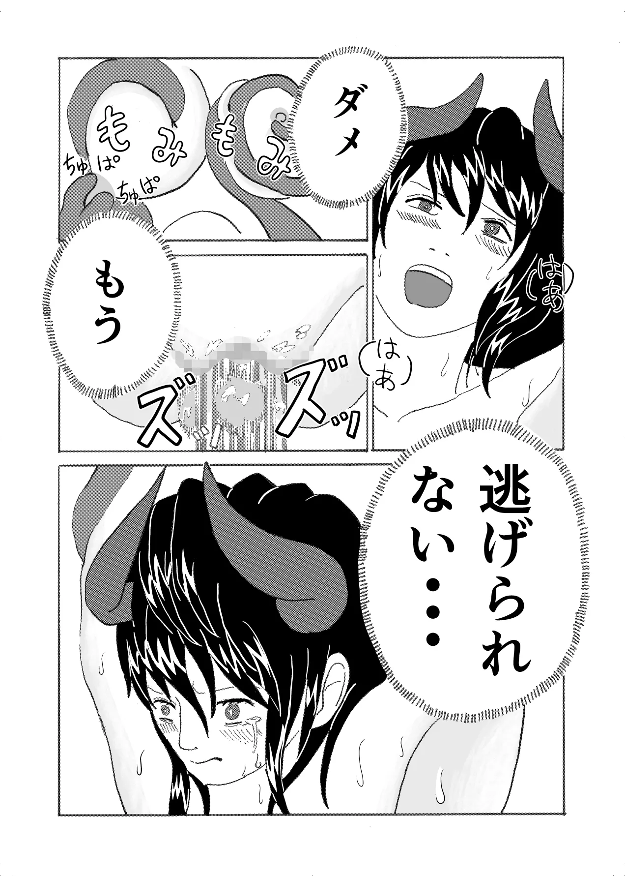 フォルテ凌辱 Page.26
