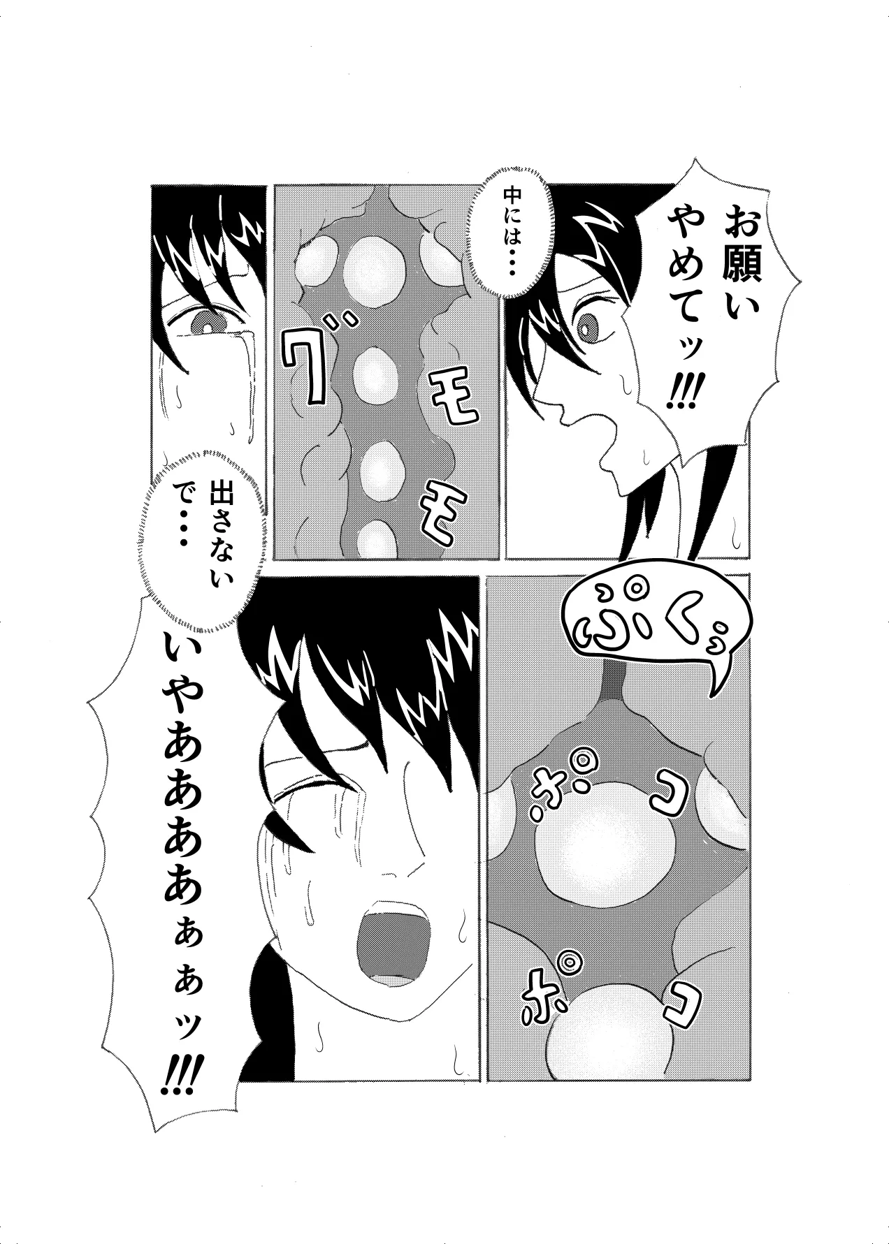 フォルテ凌辱 Page.30