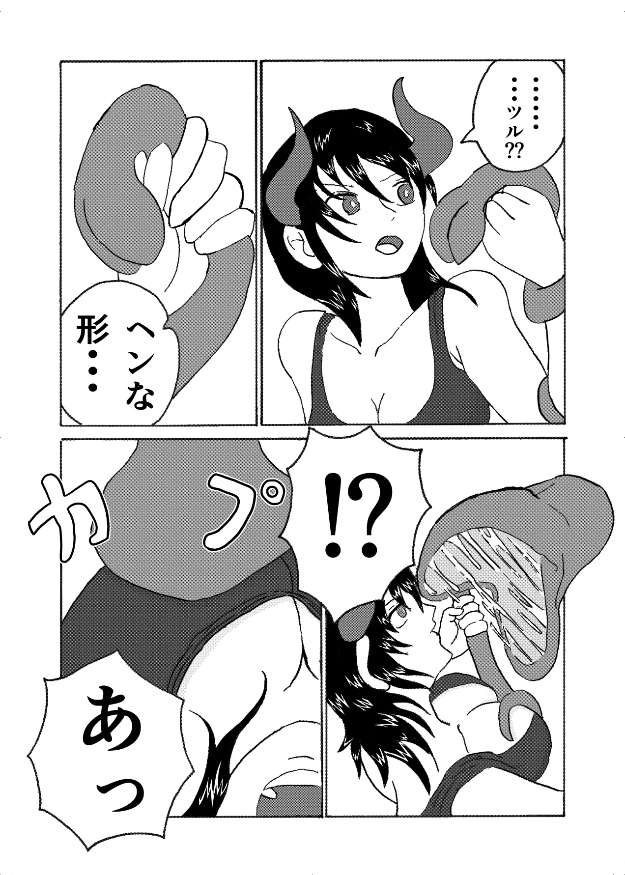 フォルテ凌辱 Page.5