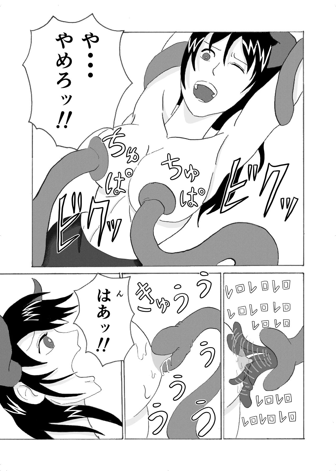 フォルテ凌辱 Page.9