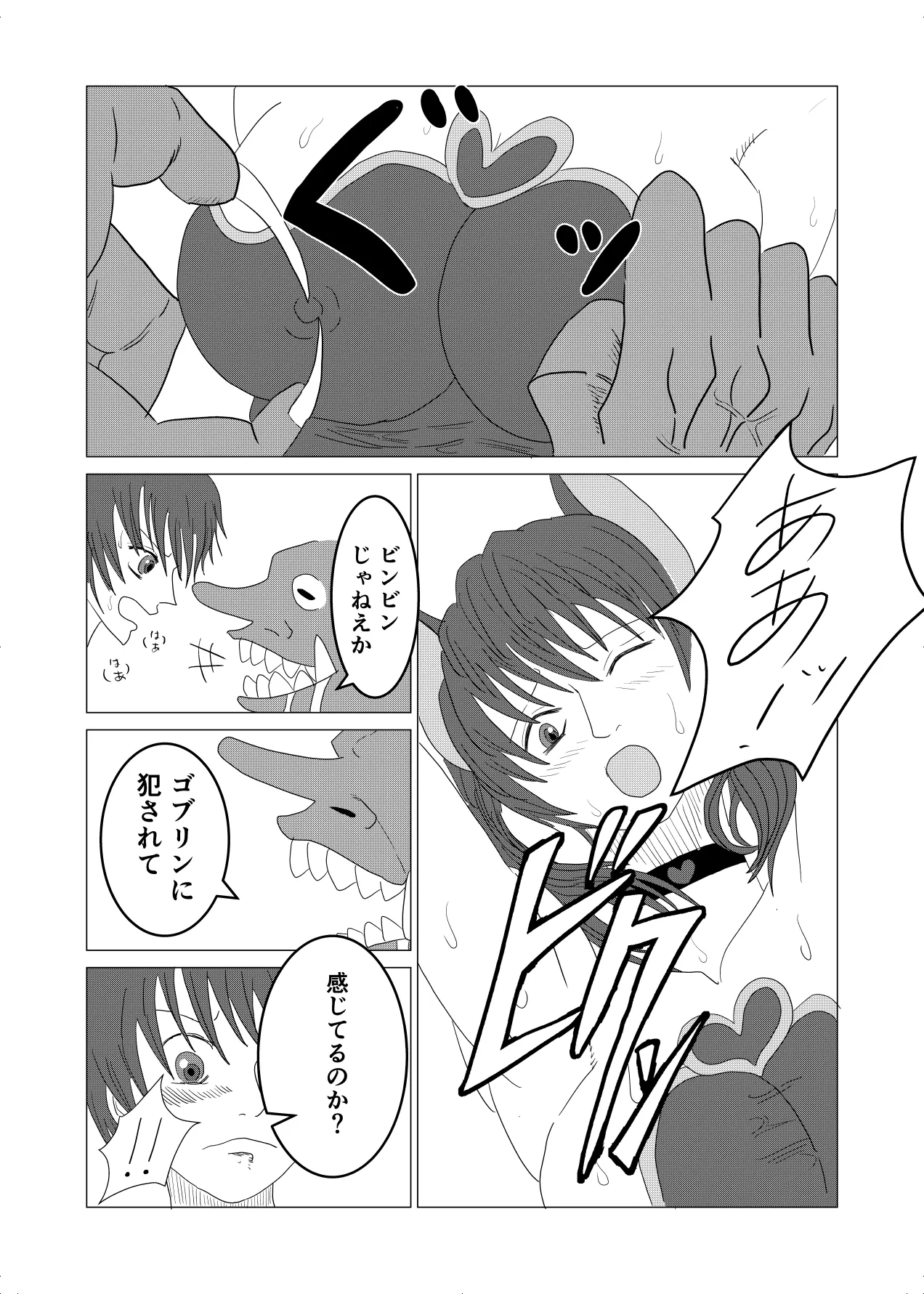 敗北者の末路 ゴブリンの肉奴隷となったケルベロス Page.10