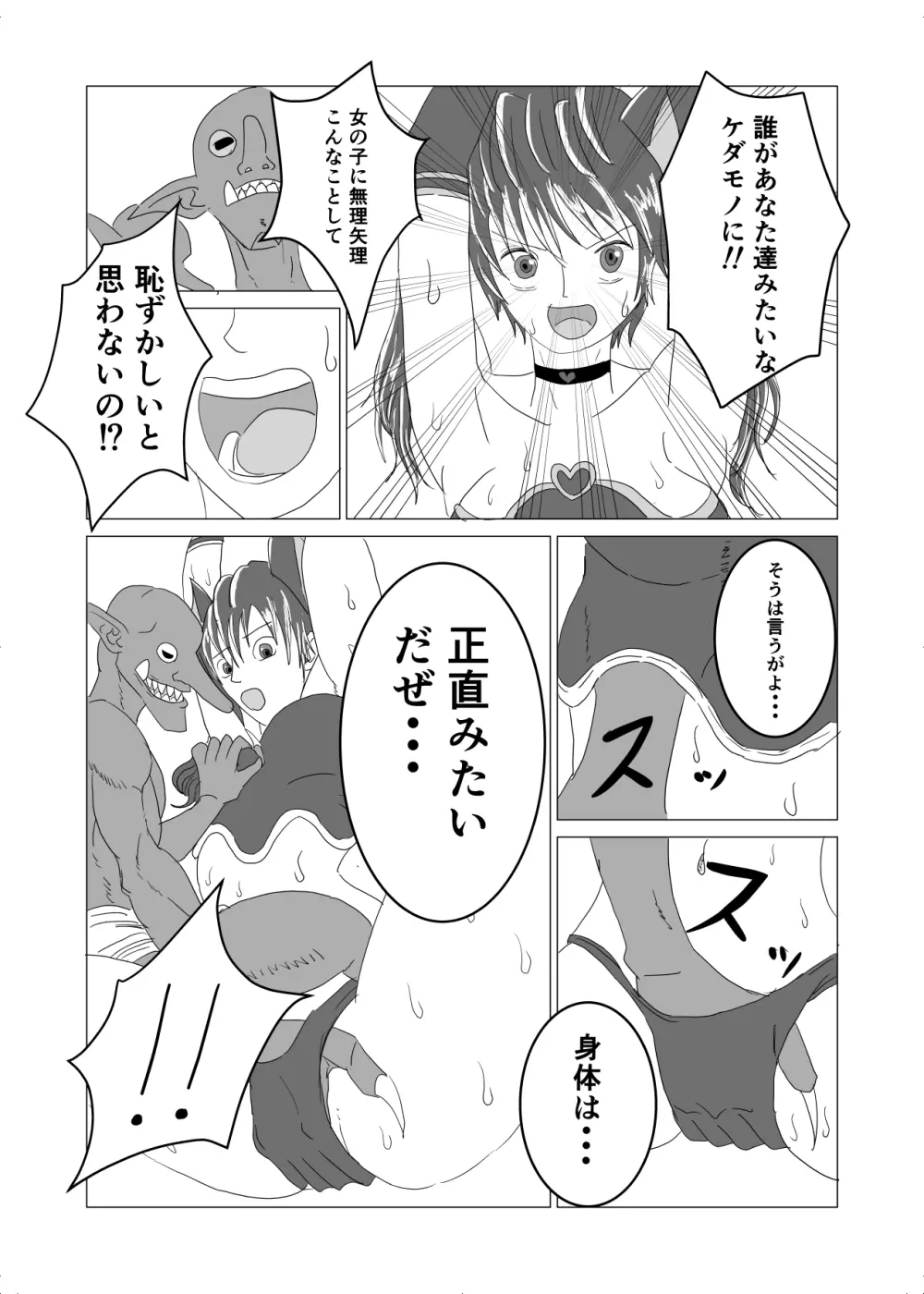 敗北者の末路 ゴブリンの肉奴隷となったケルベロス Page.13