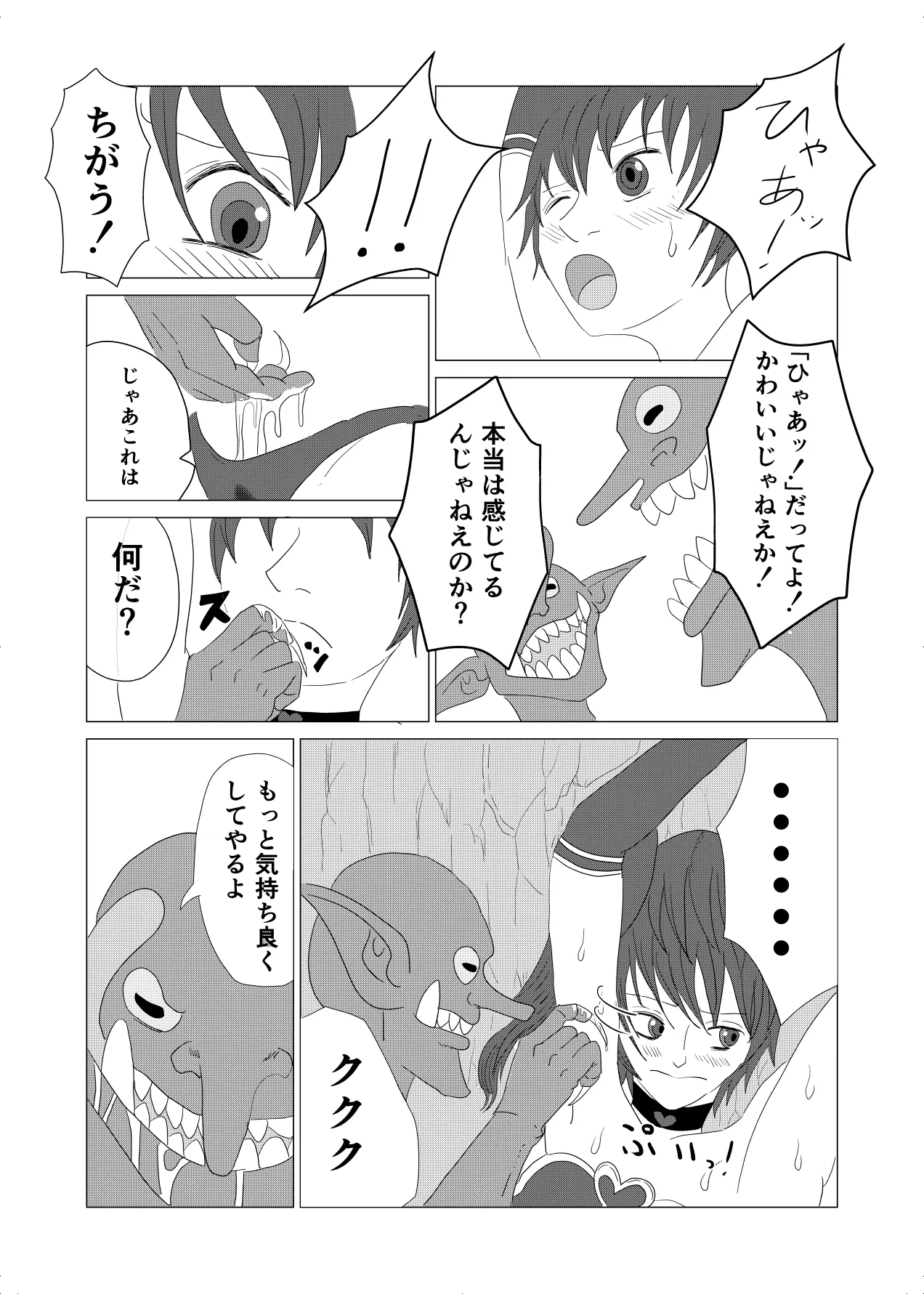 敗北者の末路 ゴブリンの肉奴隷となったケルベロス Page.14
