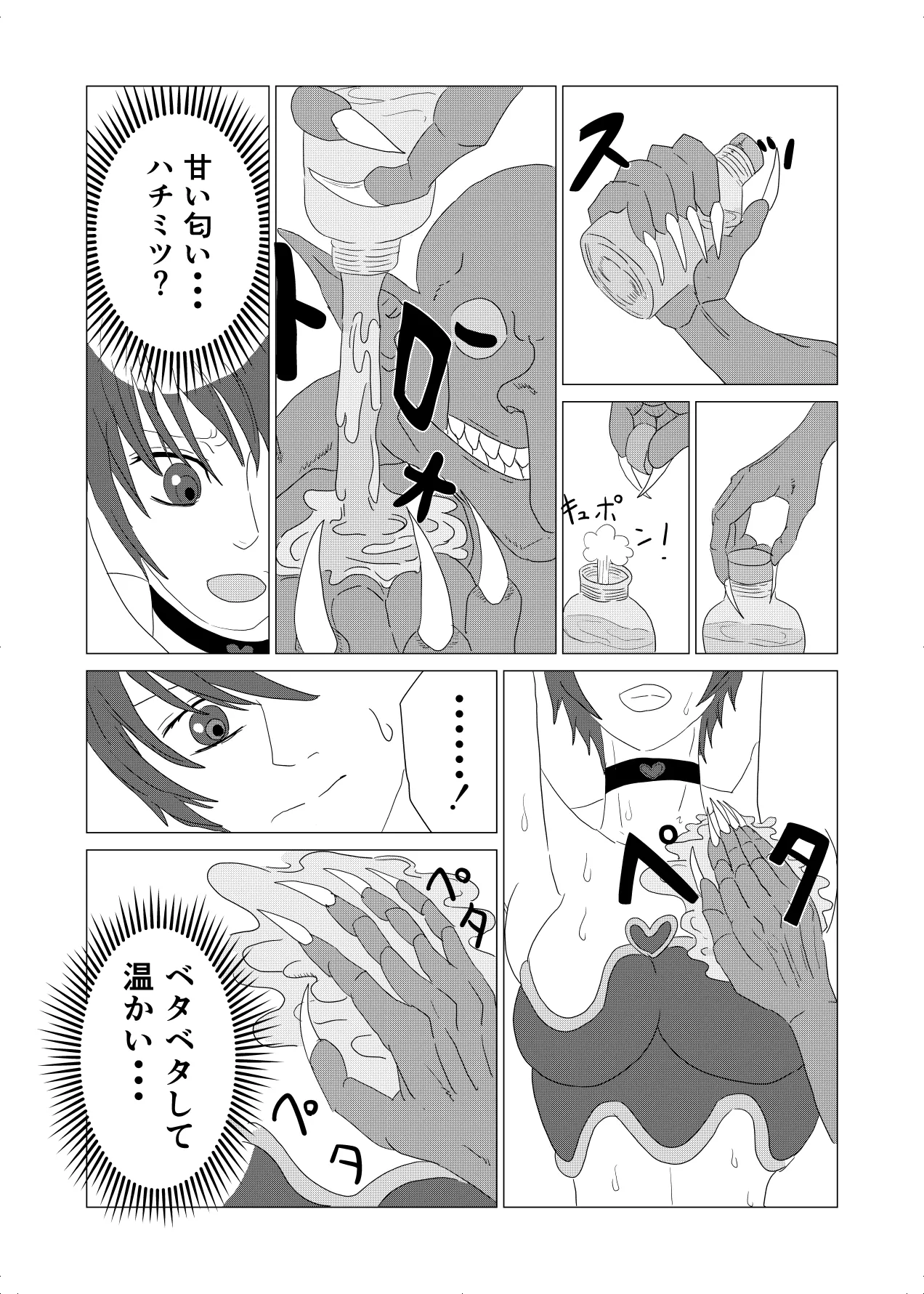 敗北者の末路 ゴブリンの肉奴隷となったケルベロス Page.15