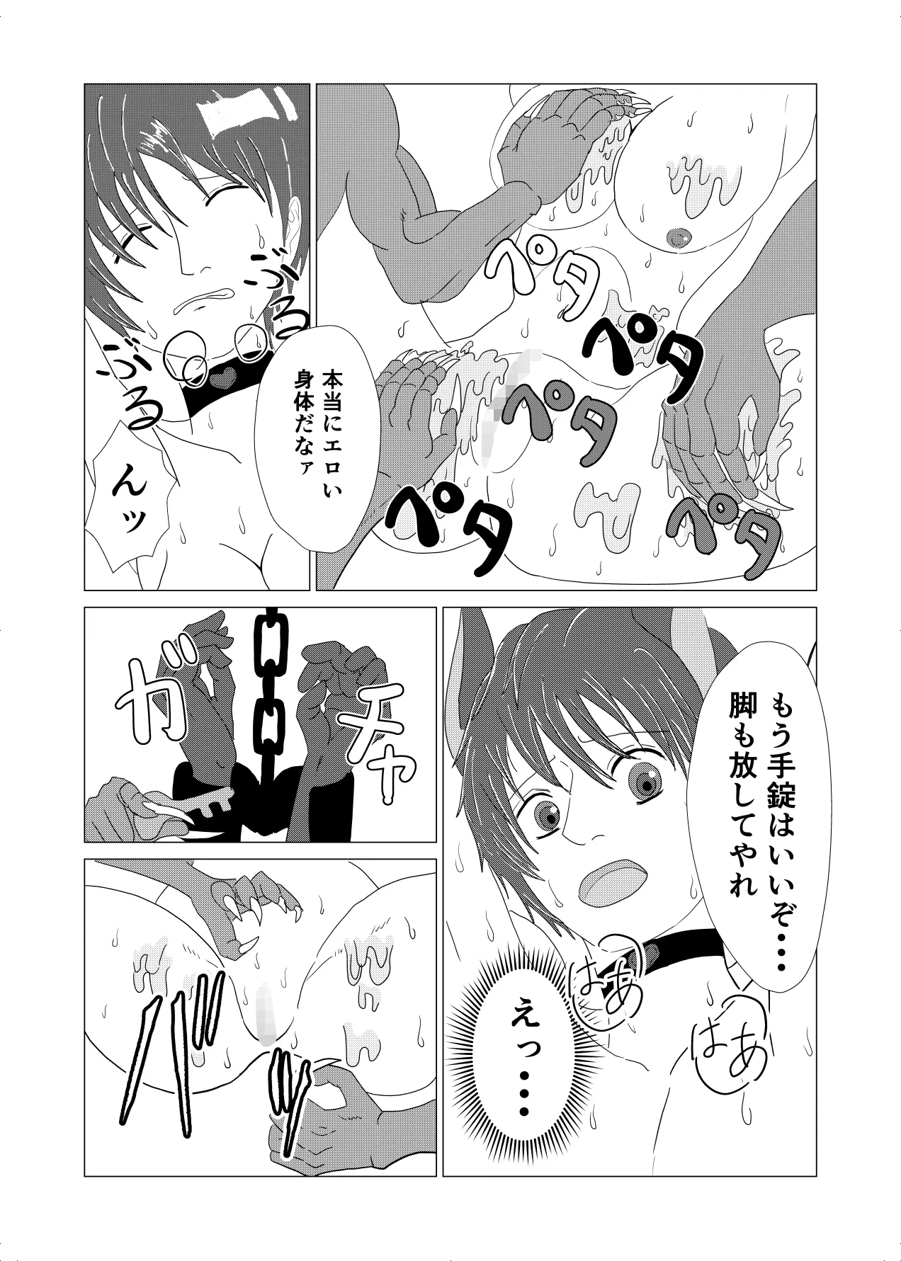 敗北者の末路 ゴブリンの肉奴隷となったケルベロス Page.17