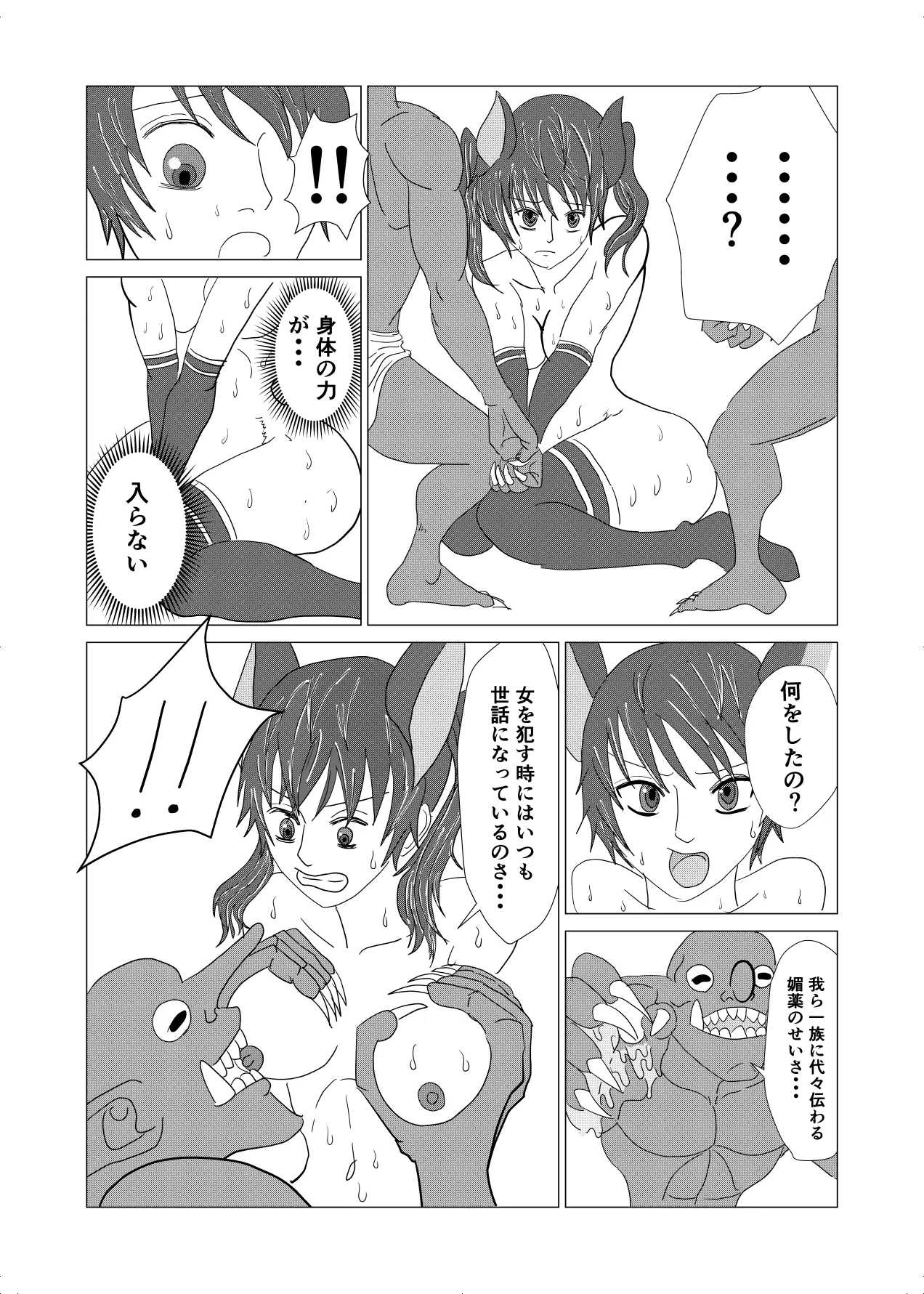 敗北者の末路 ゴブリンの肉奴隷となったケルベロス Page.18