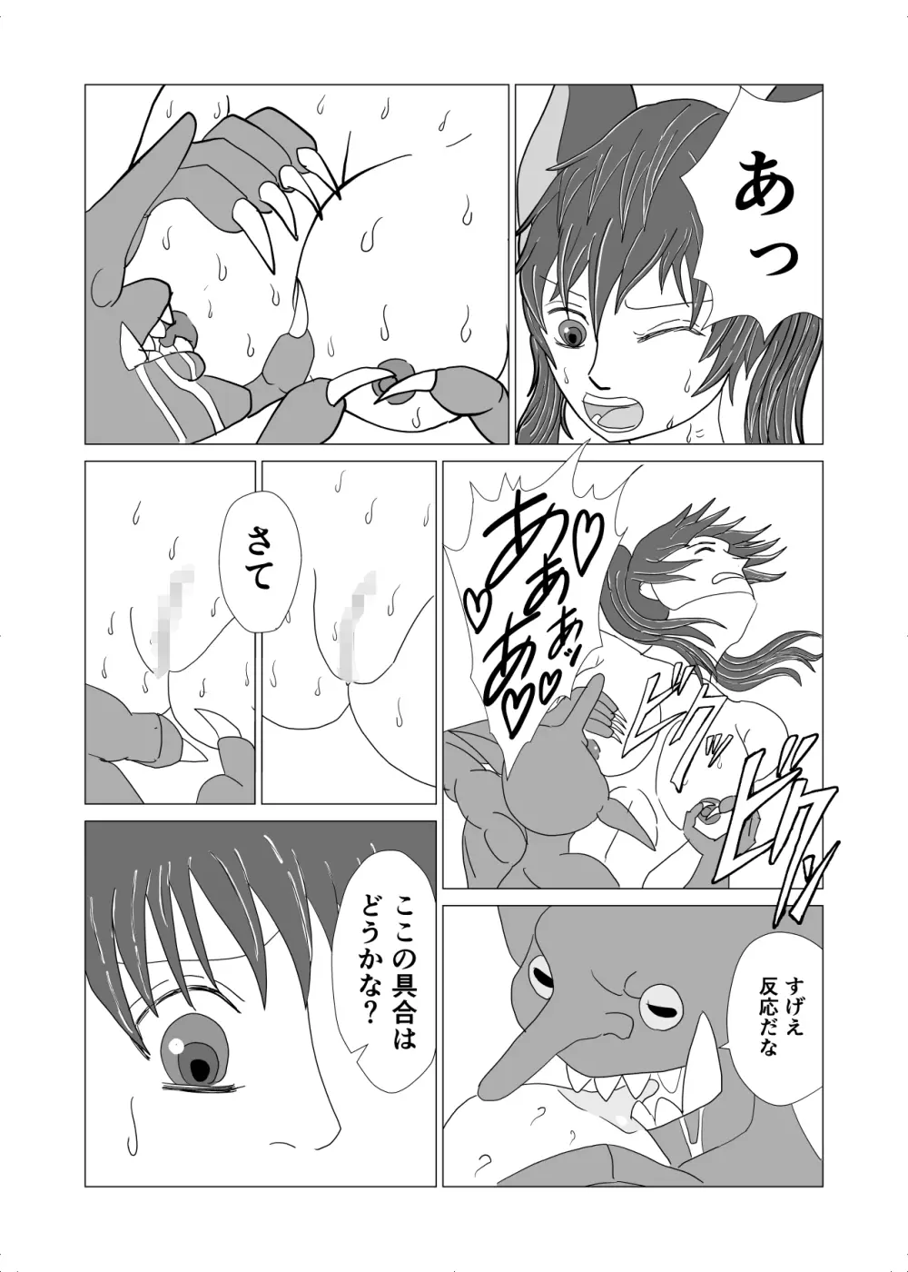 敗北者の末路 ゴブリンの肉奴隷となったケルベロス Page.19
