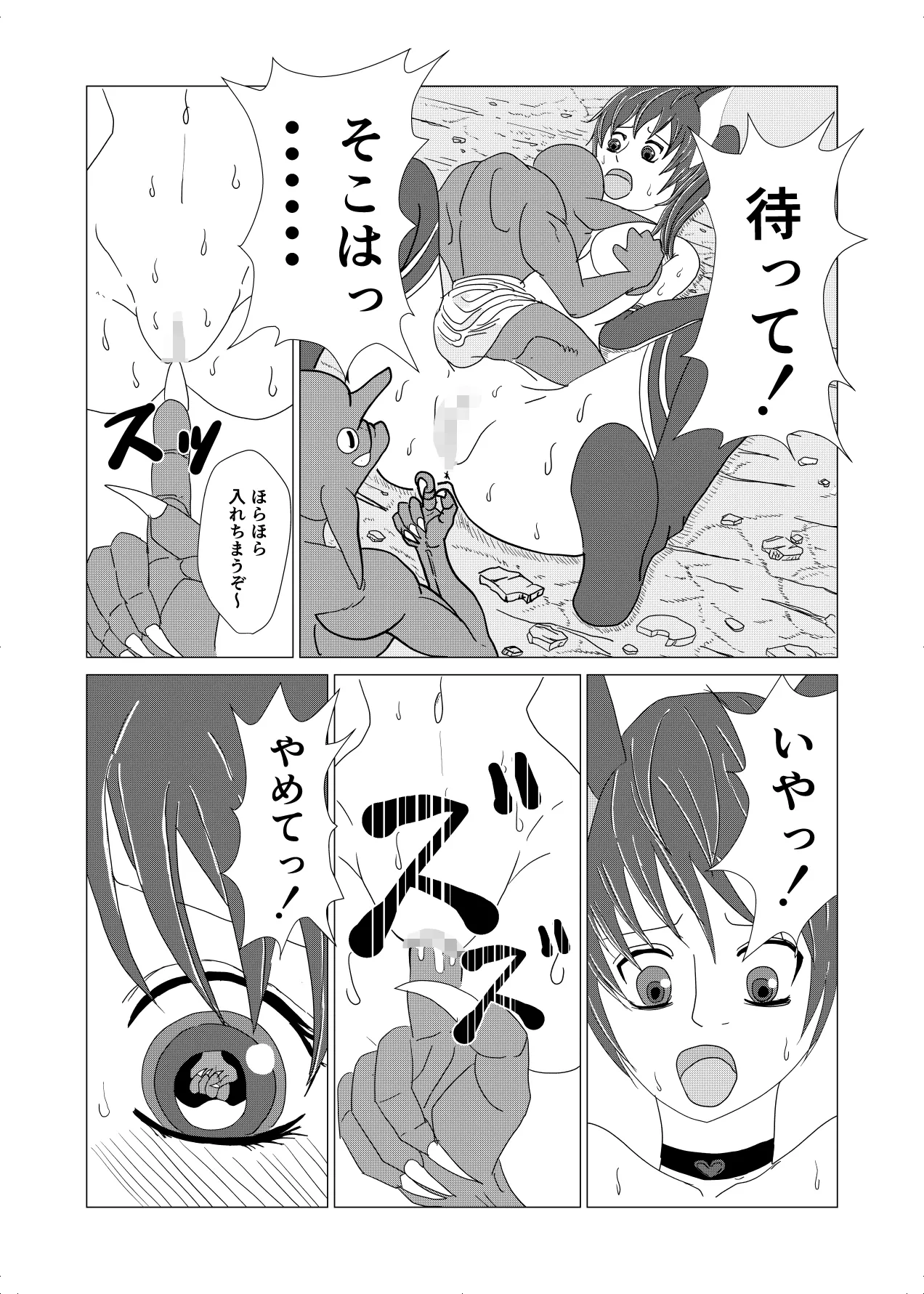 敗北者の末路 ゴブリンの肉奴隷となったケルベロス Page.20