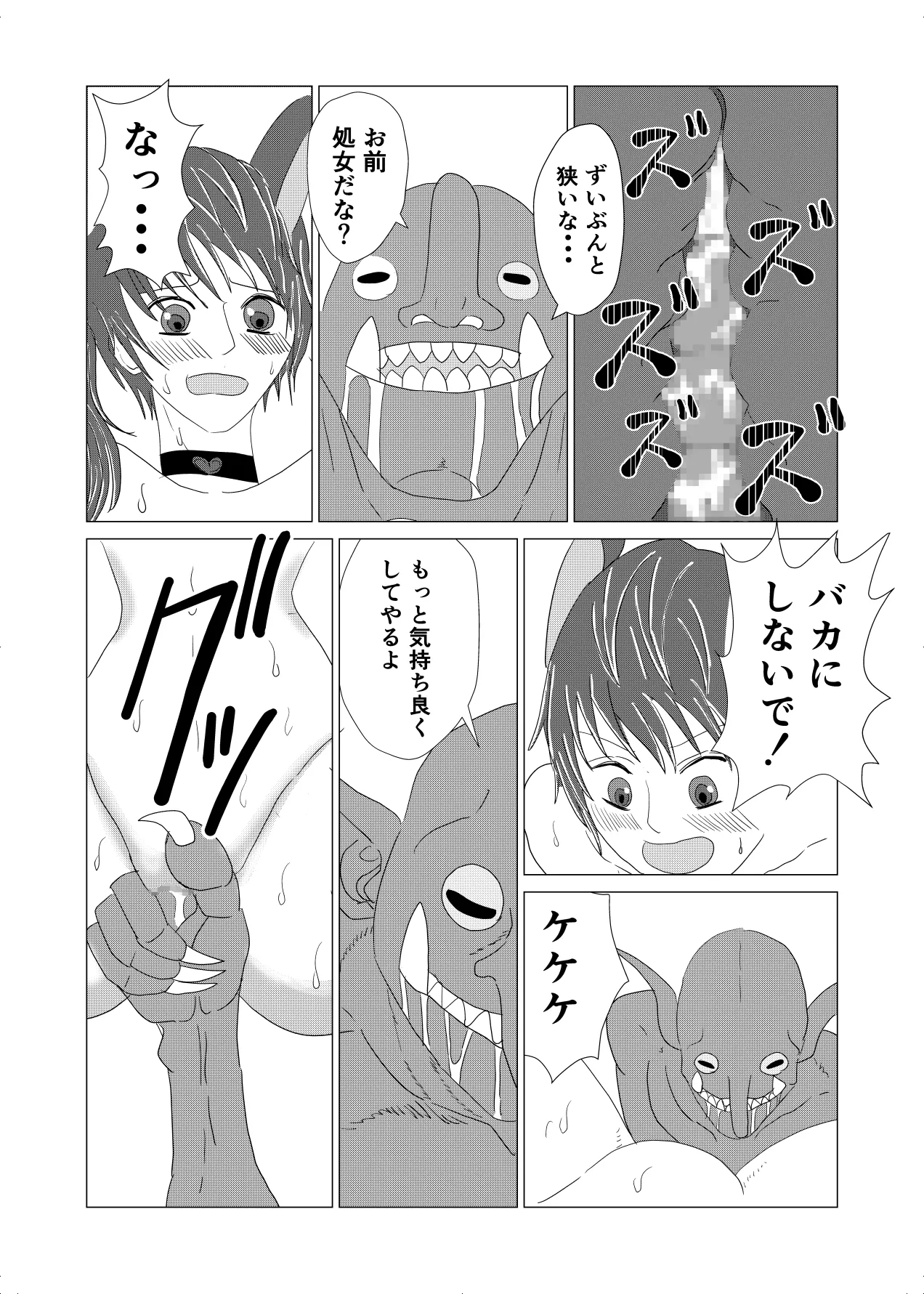 敗北者の末路 ゴブリンの肉奴隷となったケルベロス Page.21