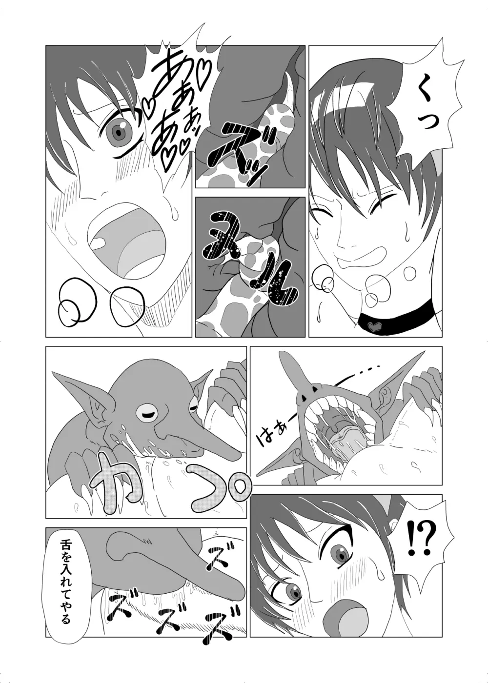 敗北者の末路 ゴブリンの肉奴隷となったケルベロス Page.22