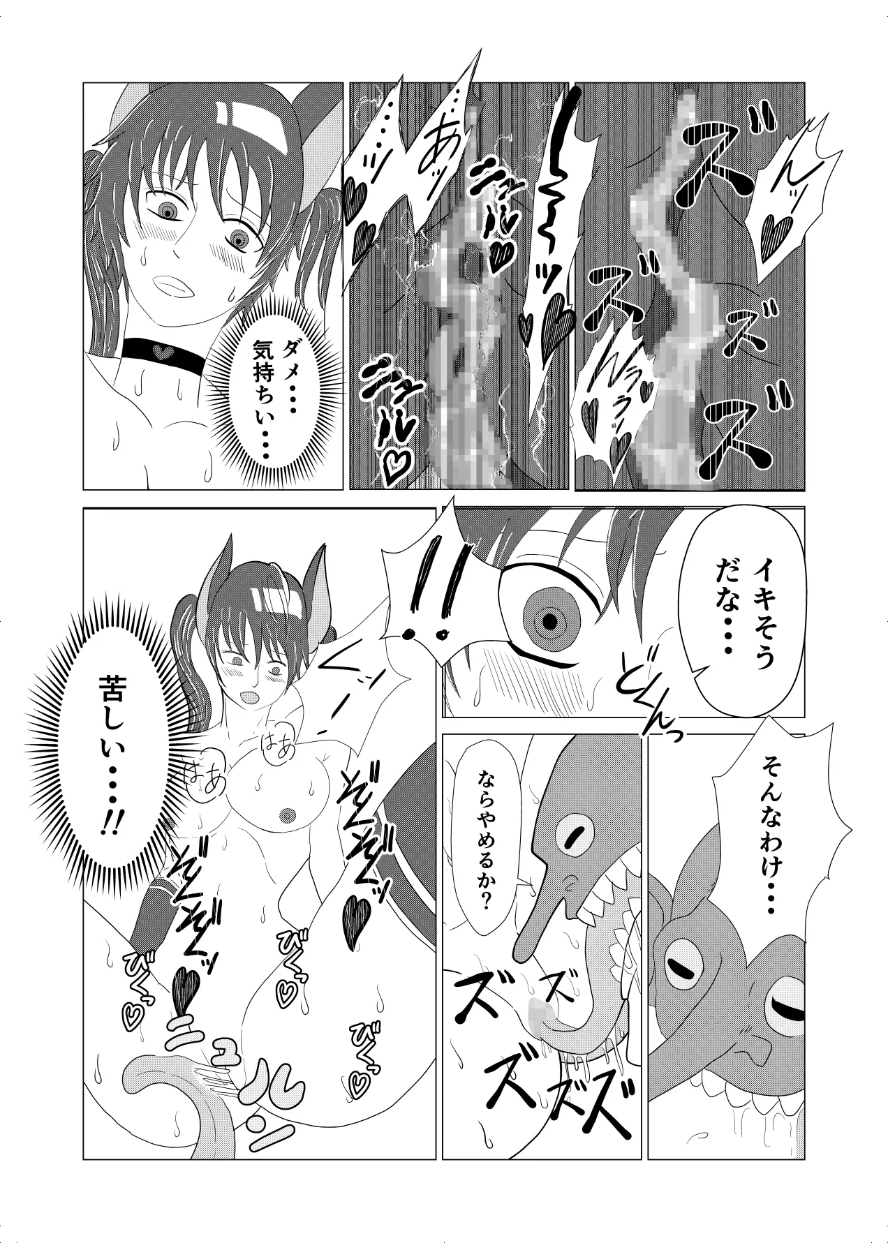 敗北者の末路 ゴブリンの肉奴隷となったケルベロス Page.23