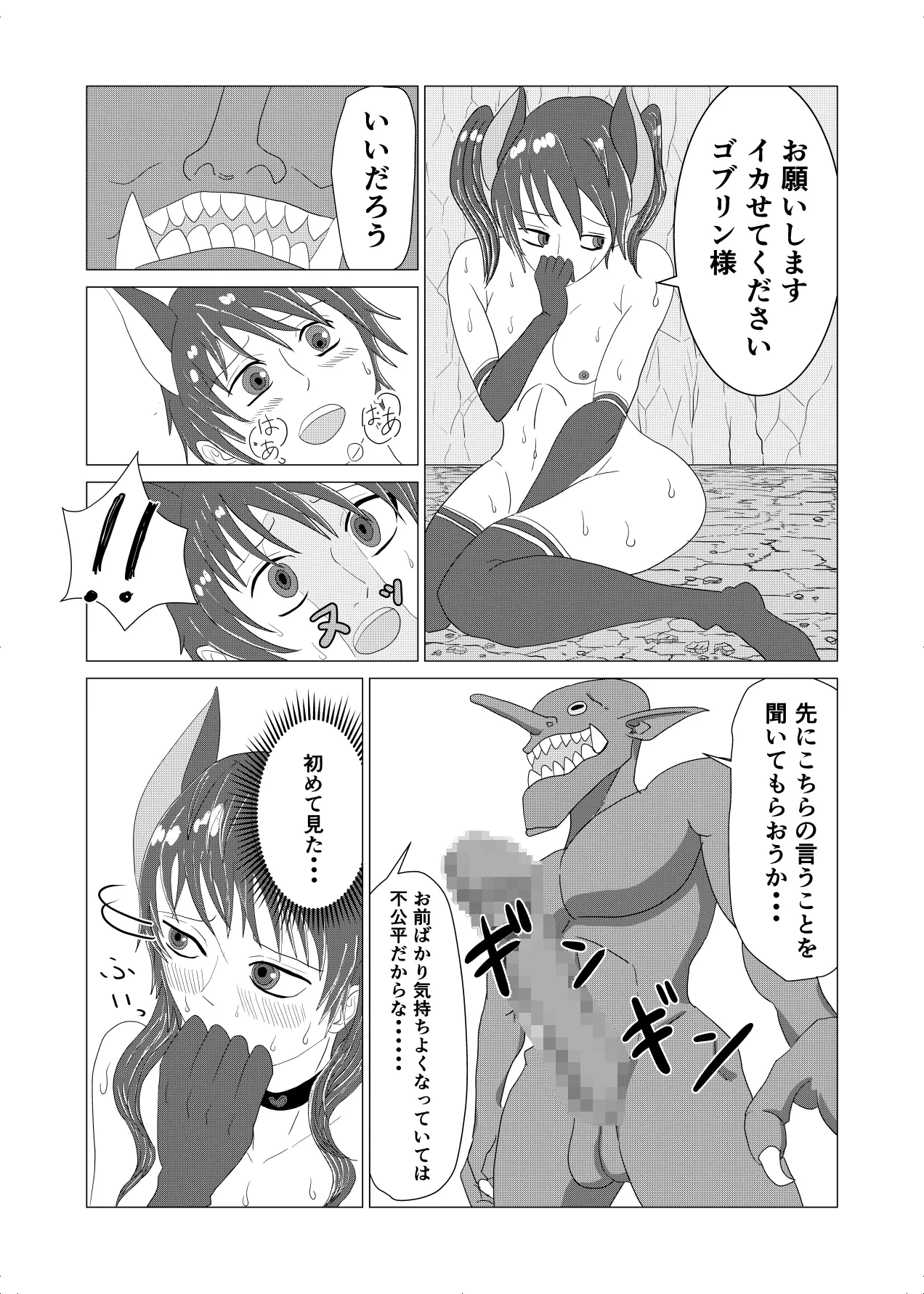 敗北者の末路 ゴブリンの肉奴隷となったケルベロス Page.25