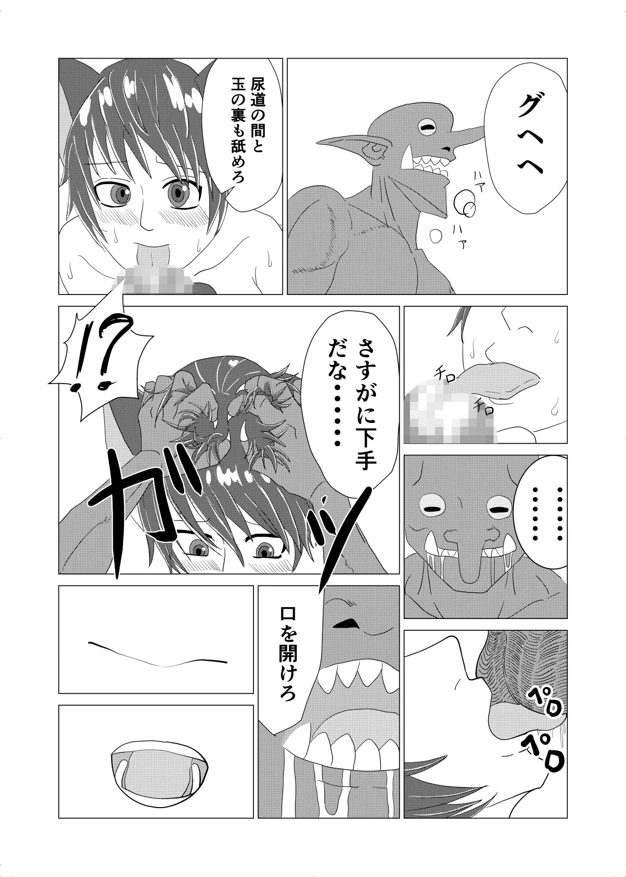 敗北者の末路 ゴブリンの肉奴隷となったケルベロス Page.27